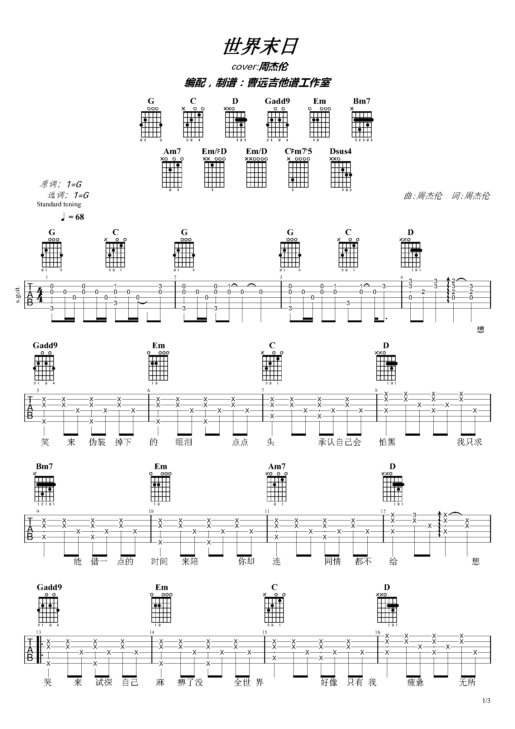《世界末日》周杰伦G调原版弹唱吉他谱-C大调音乐网