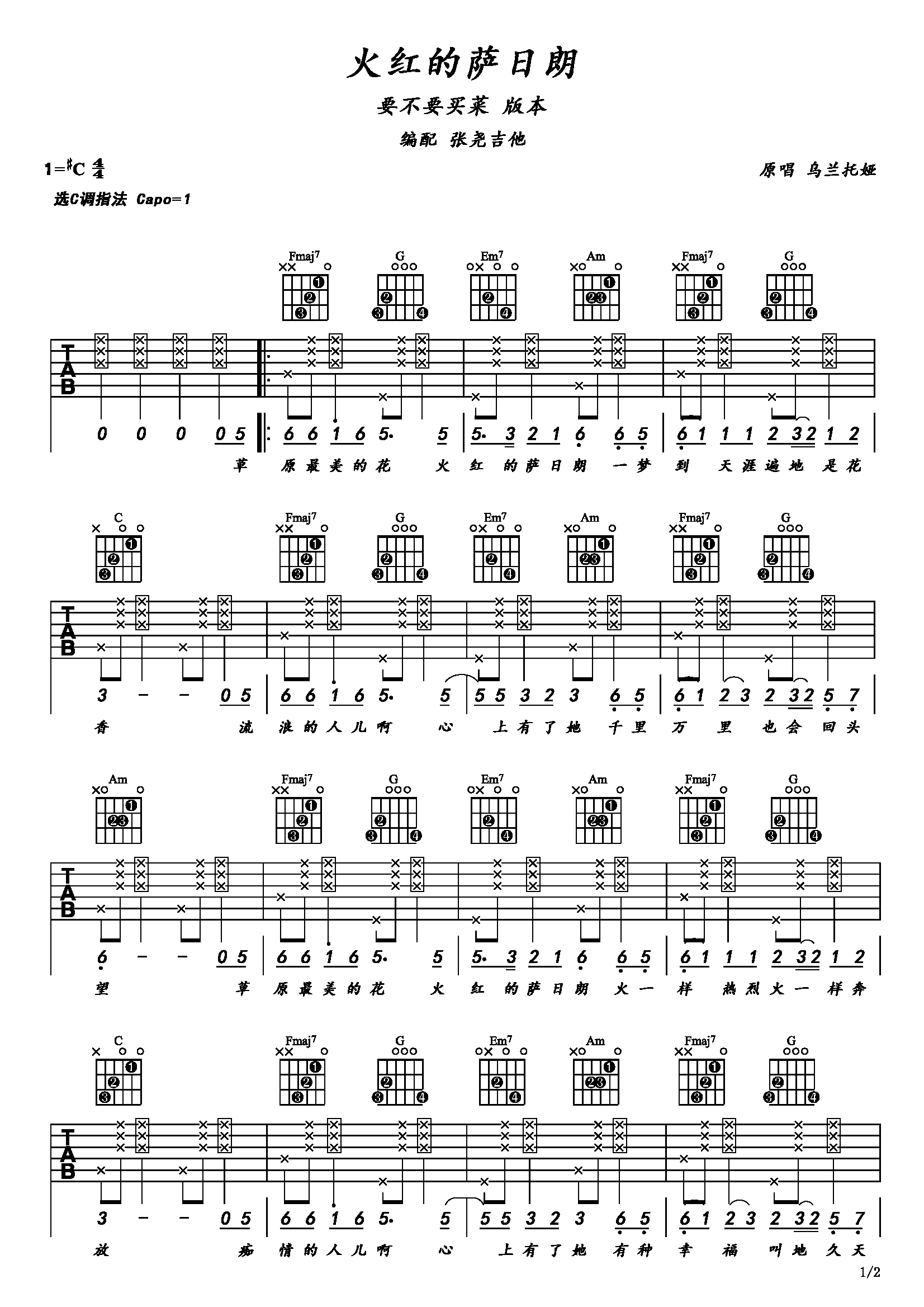 火红的萨日朗 原版高清吉他谱-C大调音乐网