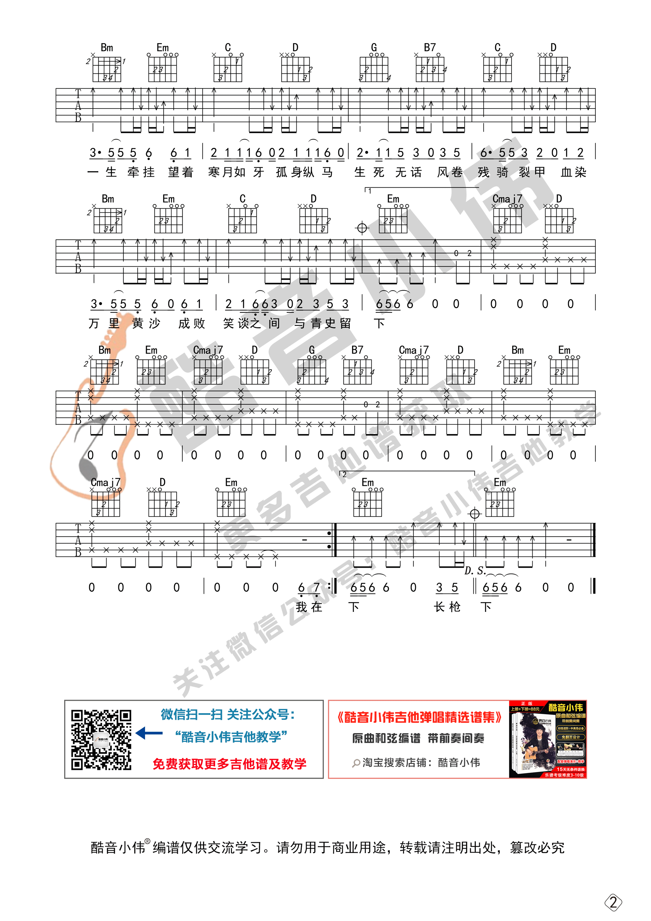 《踏山河》吉他谱初级进阶版 酷音小伟吉他弹唱教学-C大调音乐网