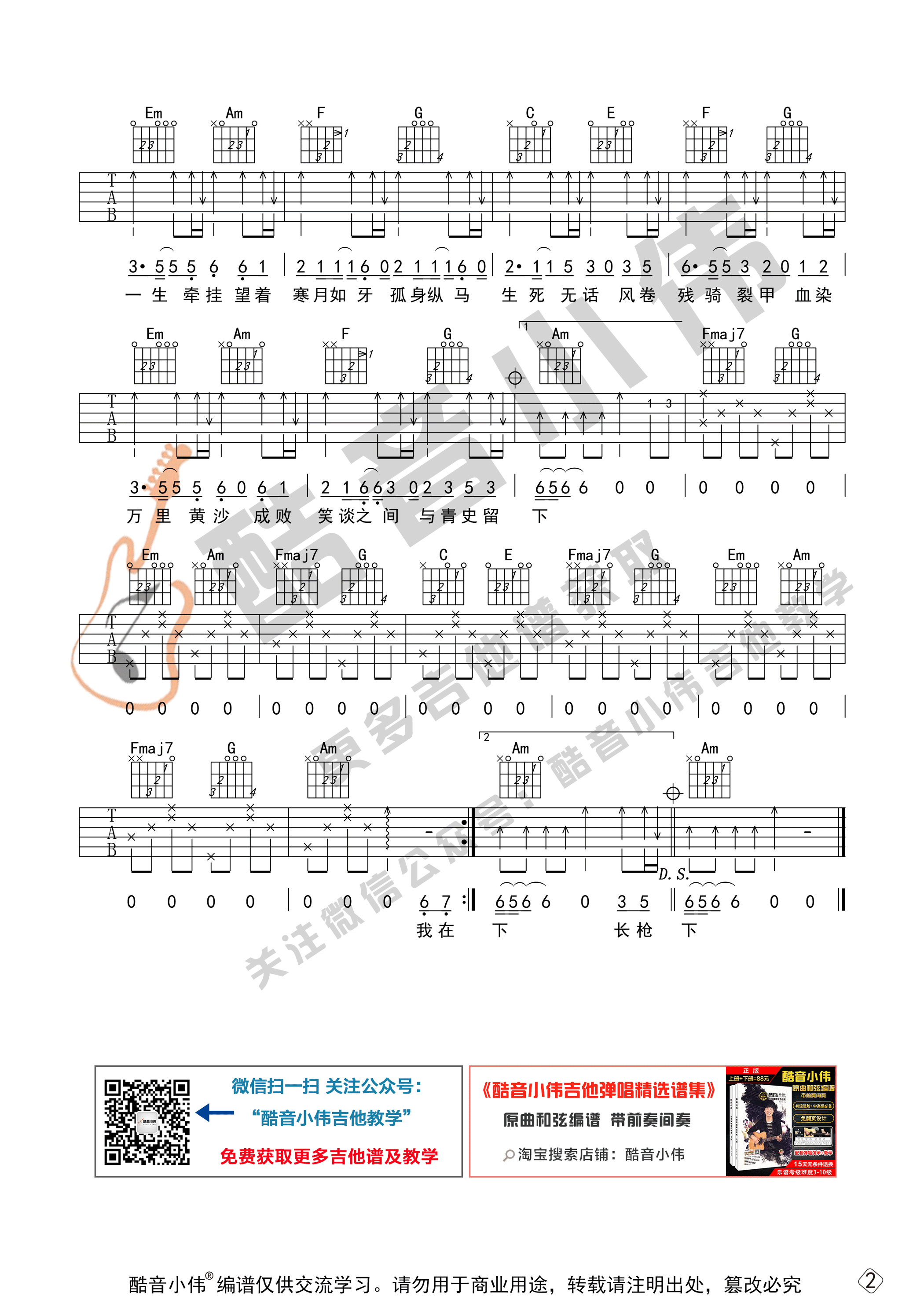 《踏山河》吉他谱初级简单版 酷音小伟吉他弹唱教学-C大调音乐网