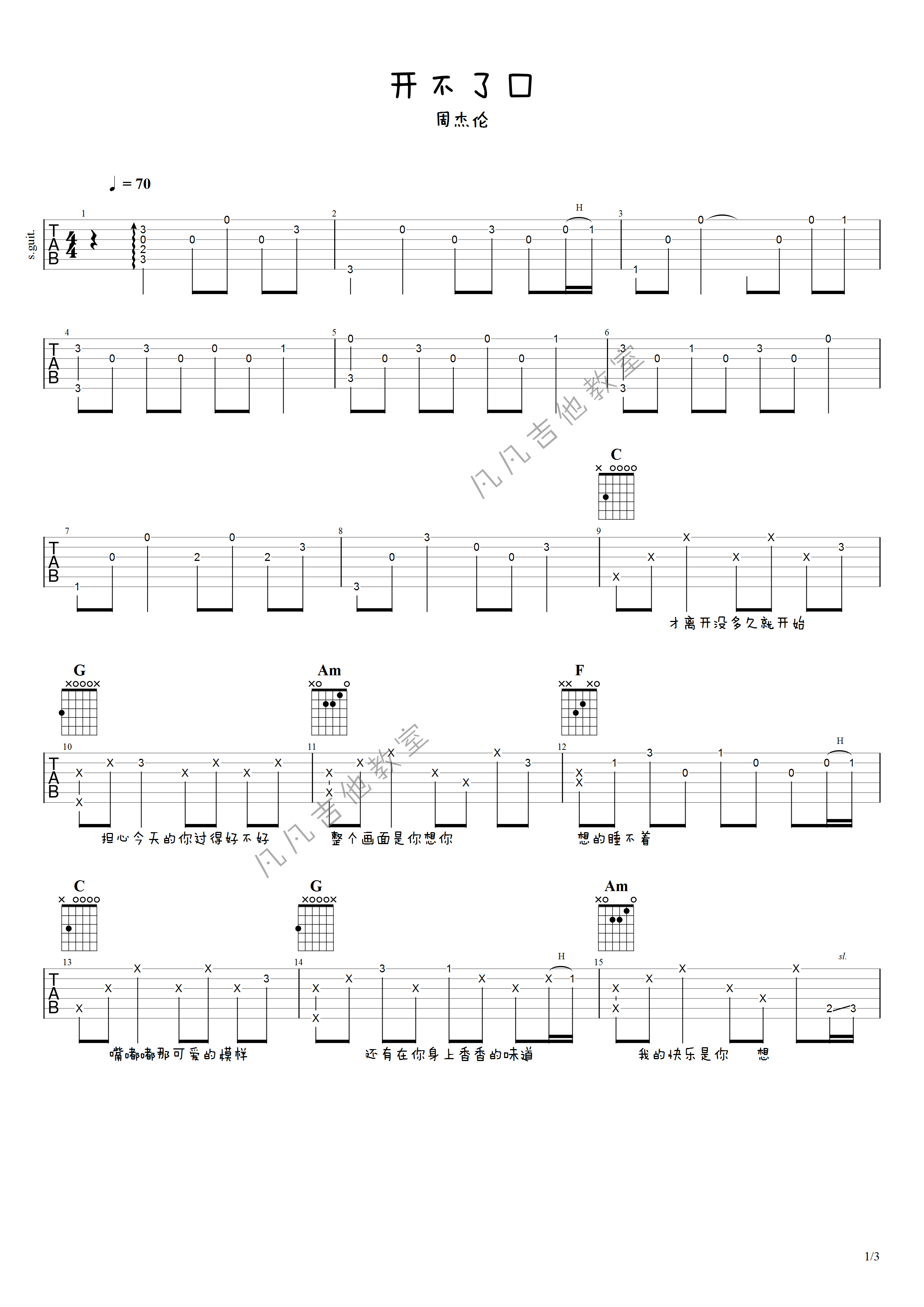 「开不了口」周杰伦，吉他弹唱-「免费吉他谱」依...-C大调音乐网