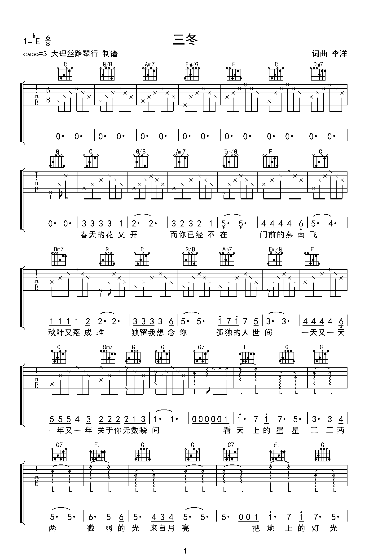 三冬 C调 吉他六线谱-C大调音乐网