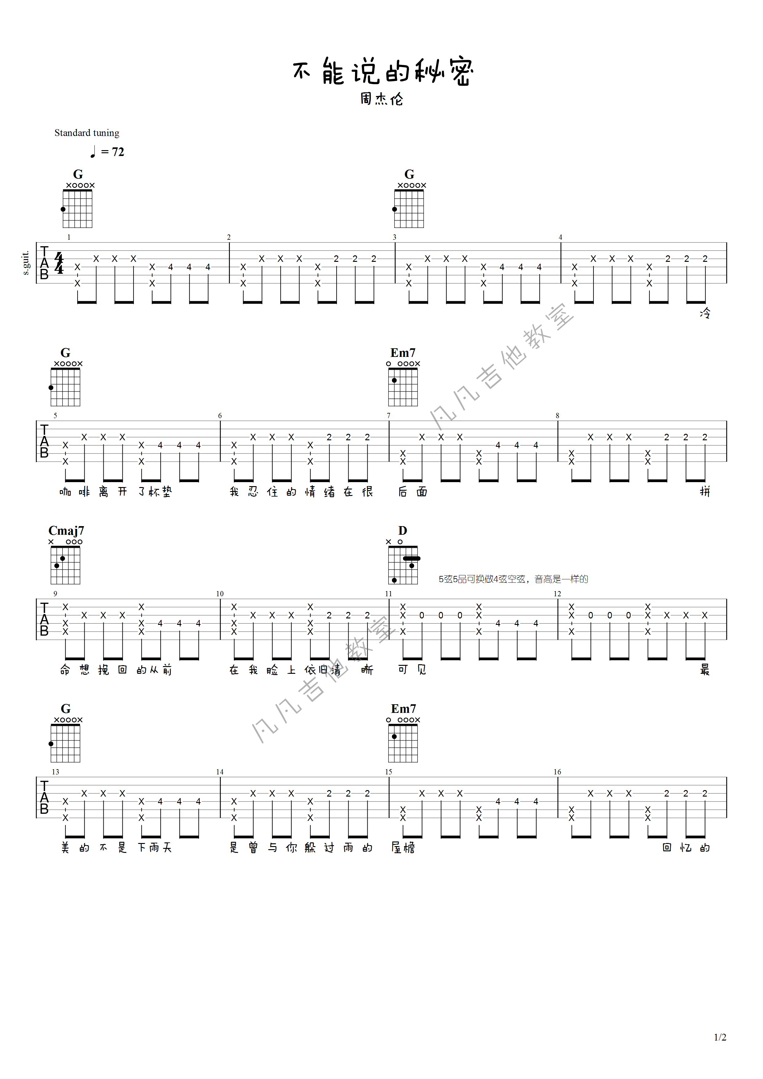 「不能说的秘密」周杰伦，吉他弹唱-「吉他谱」原...-C大调音乐网