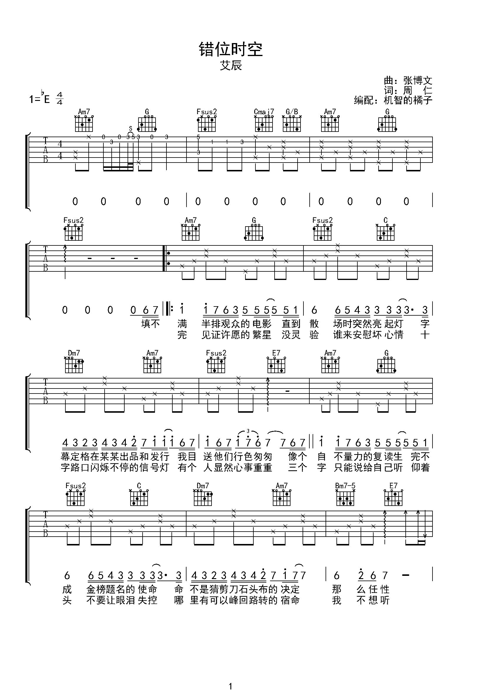 错位时空（完整简单还原）-C大调音乐网