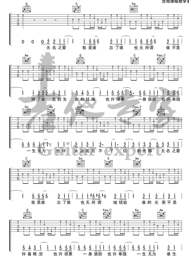 《无名之辈》 陈雪燃_吉他谱-C大调音乐网