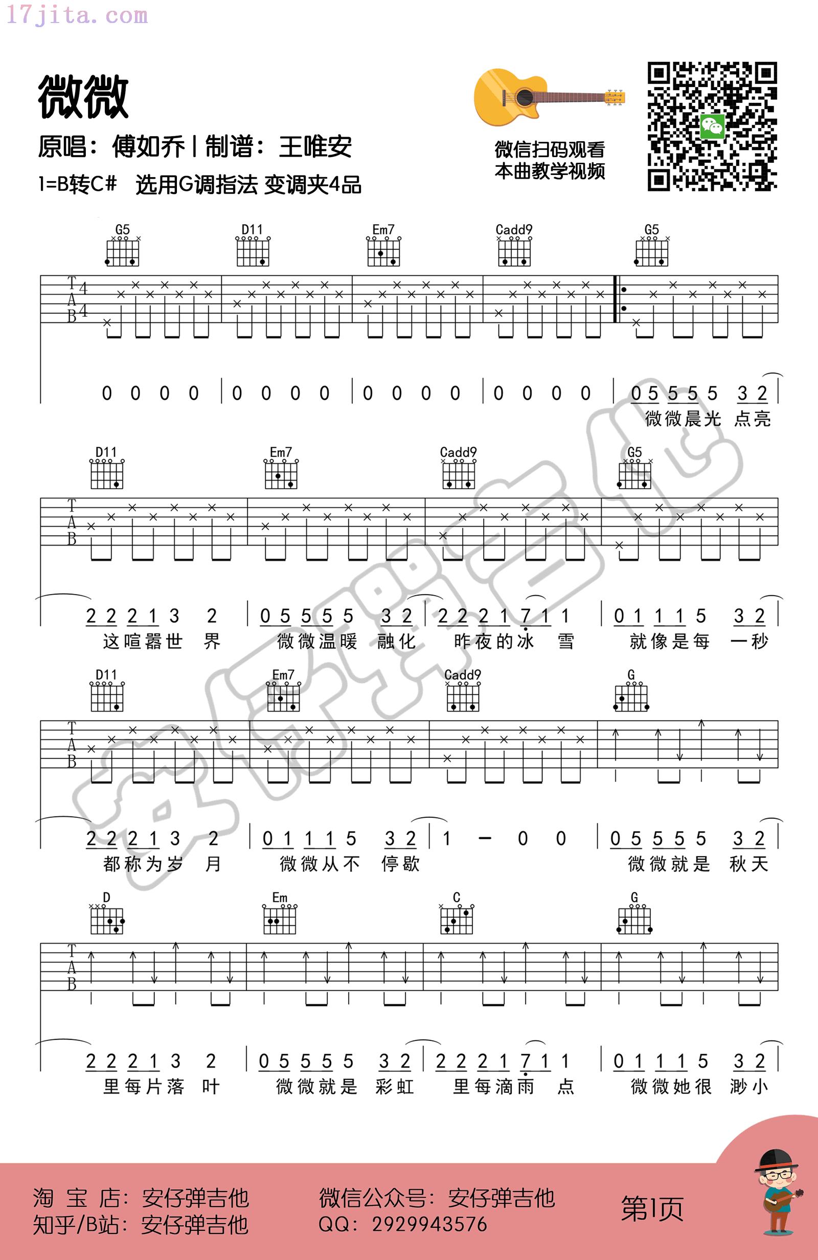 傅如乔《微微》吉他谱(G调指法)-C大调音乐网