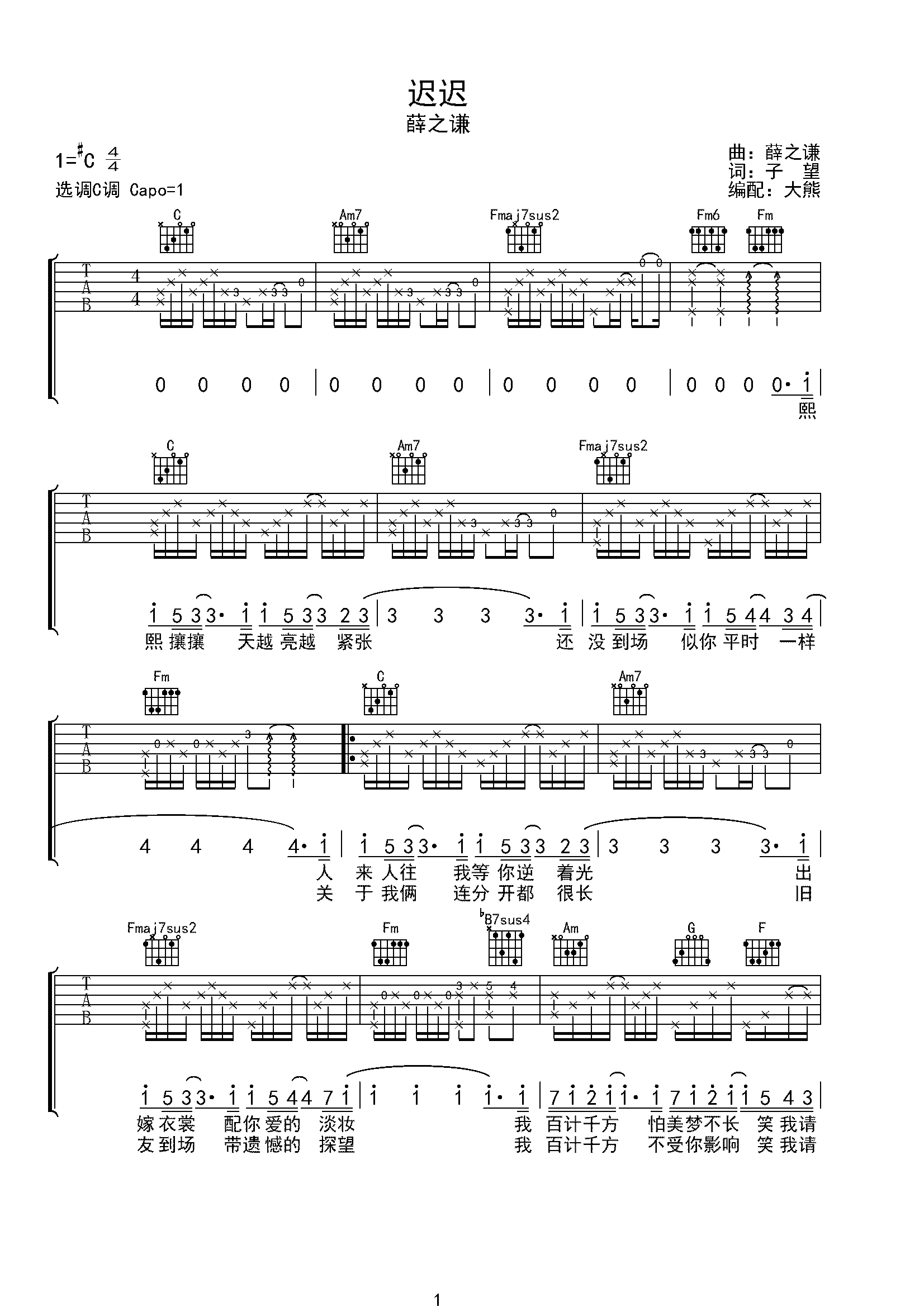 《迟迟》薛之谦―C调指法完美版-C大调音乐网