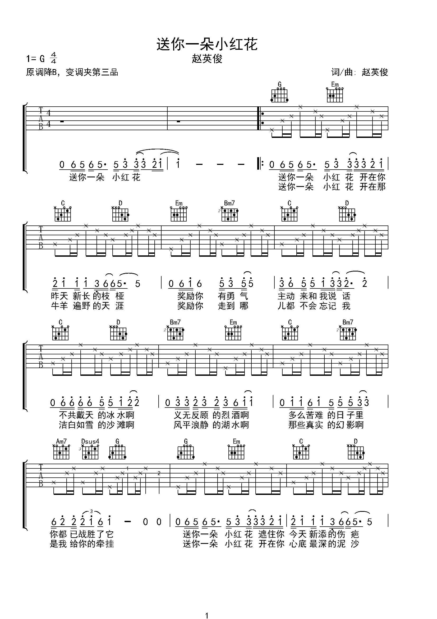 送你一朵小红花-C大调音乐网