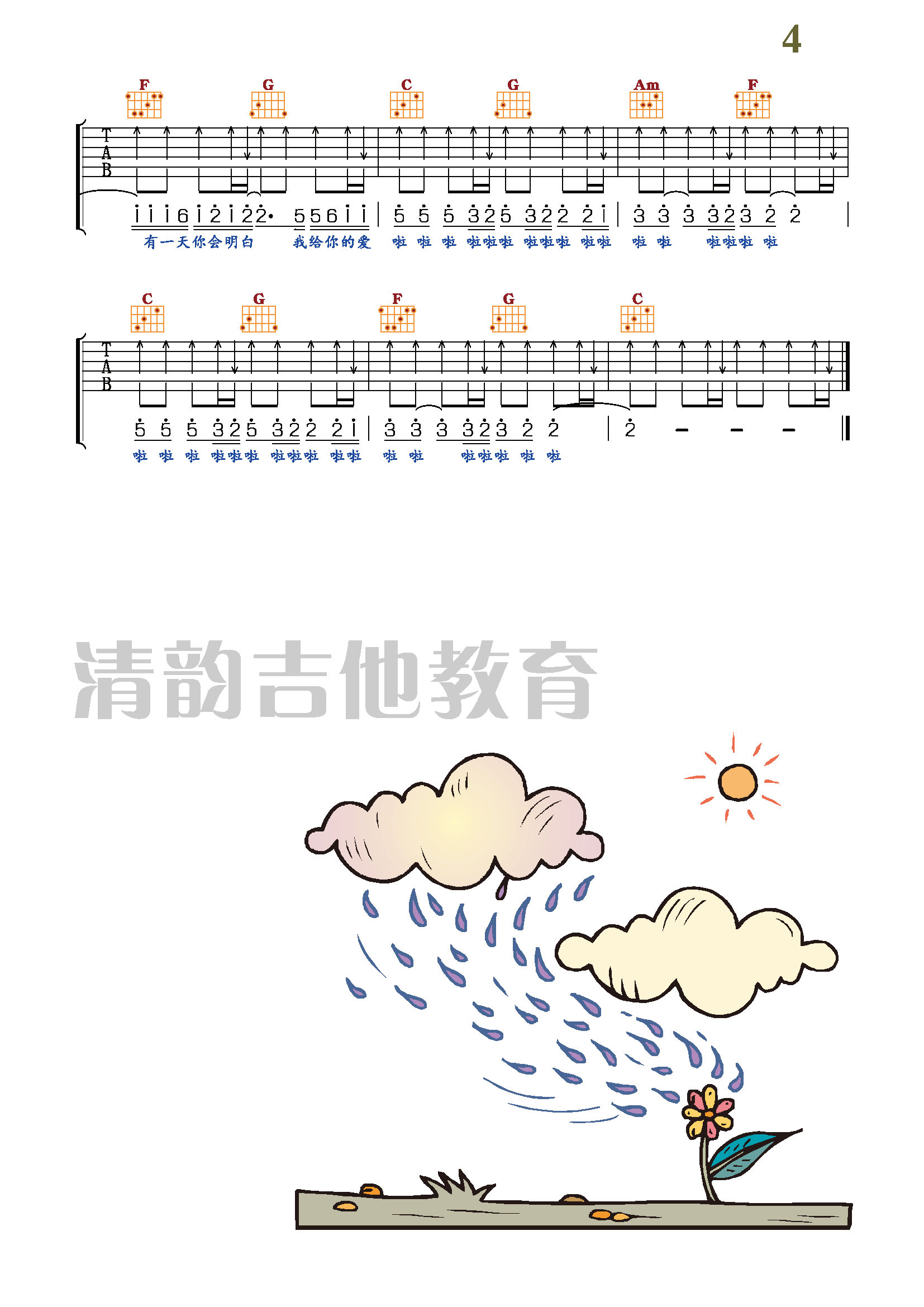 去年夏天-C大调音乐网