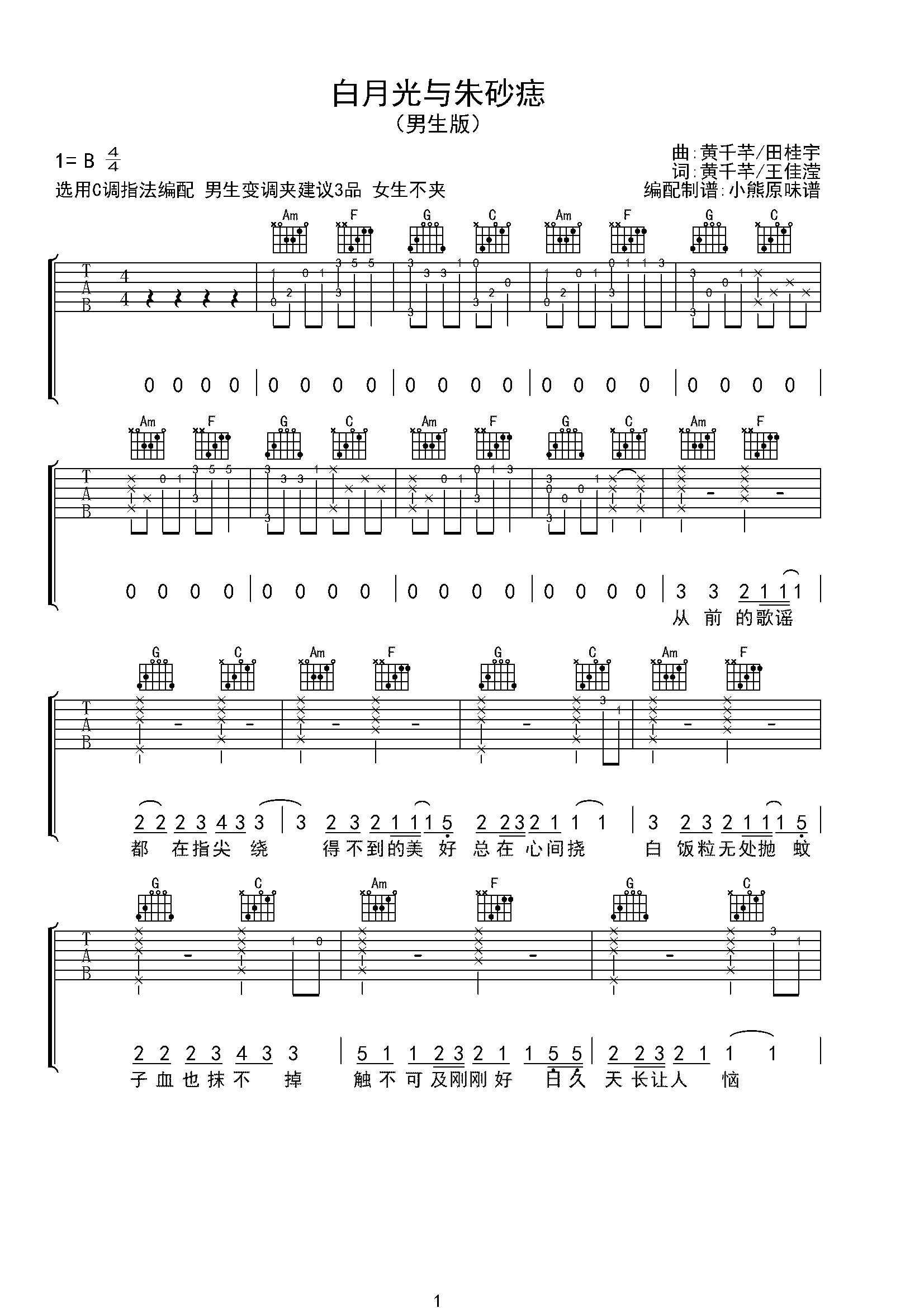 《白月光与朱砂痣》大籽―C调指法男声女生版...-C大调音乐网