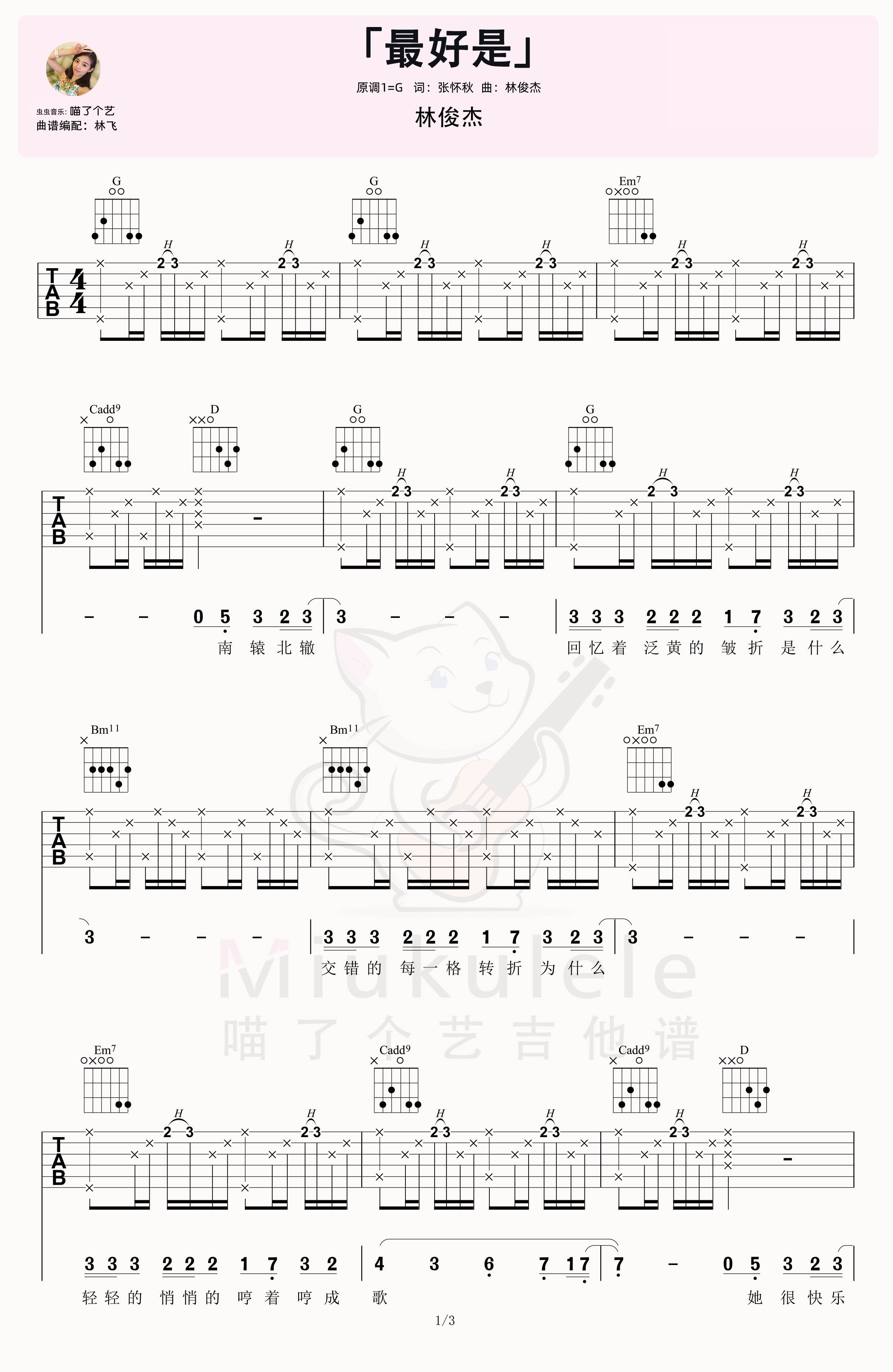 林俊杰《最好是》原版吉他弹唱六线谱-C大调音乐网