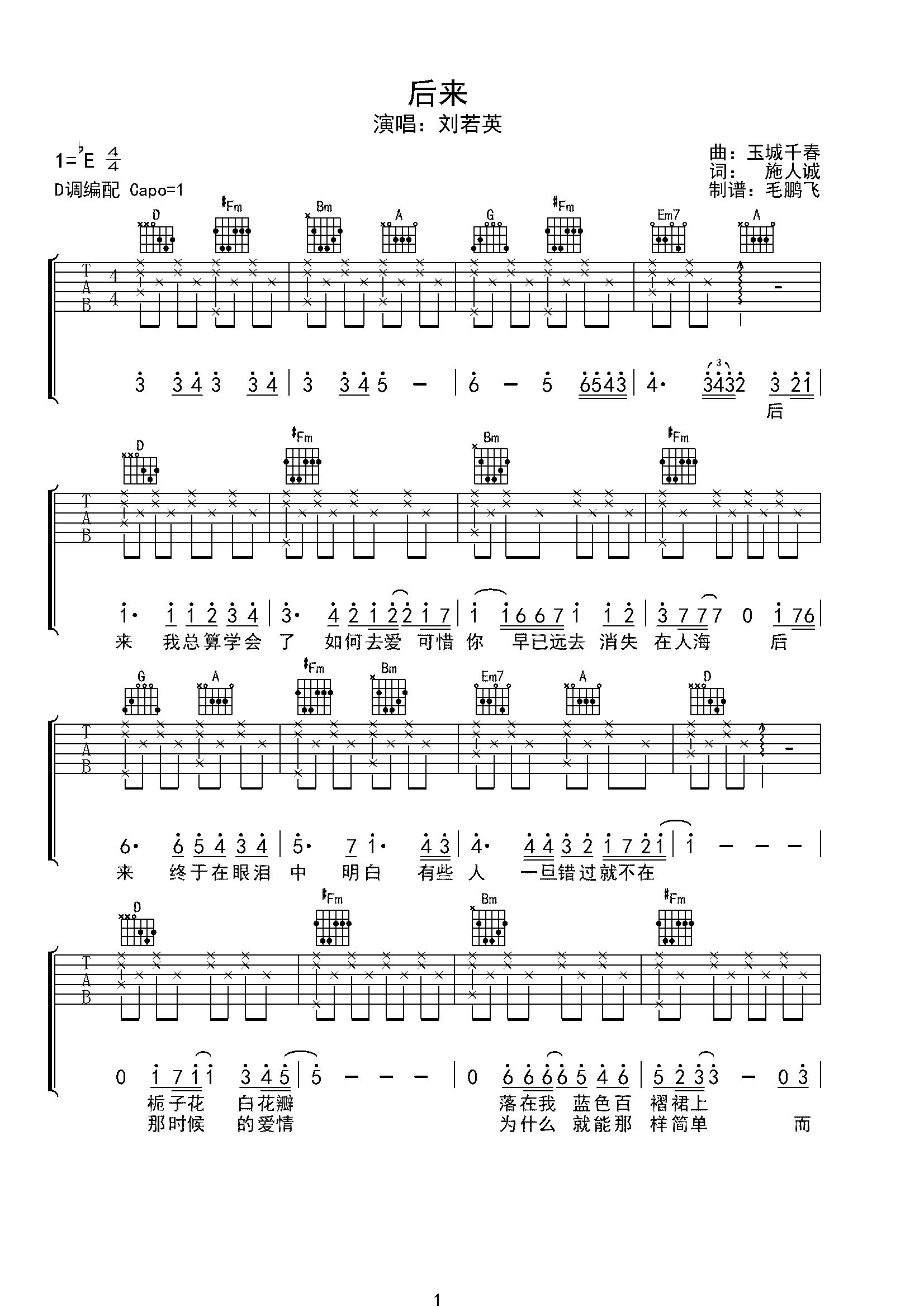 后来-刘若英 D调弹唱版-C大调音乐网