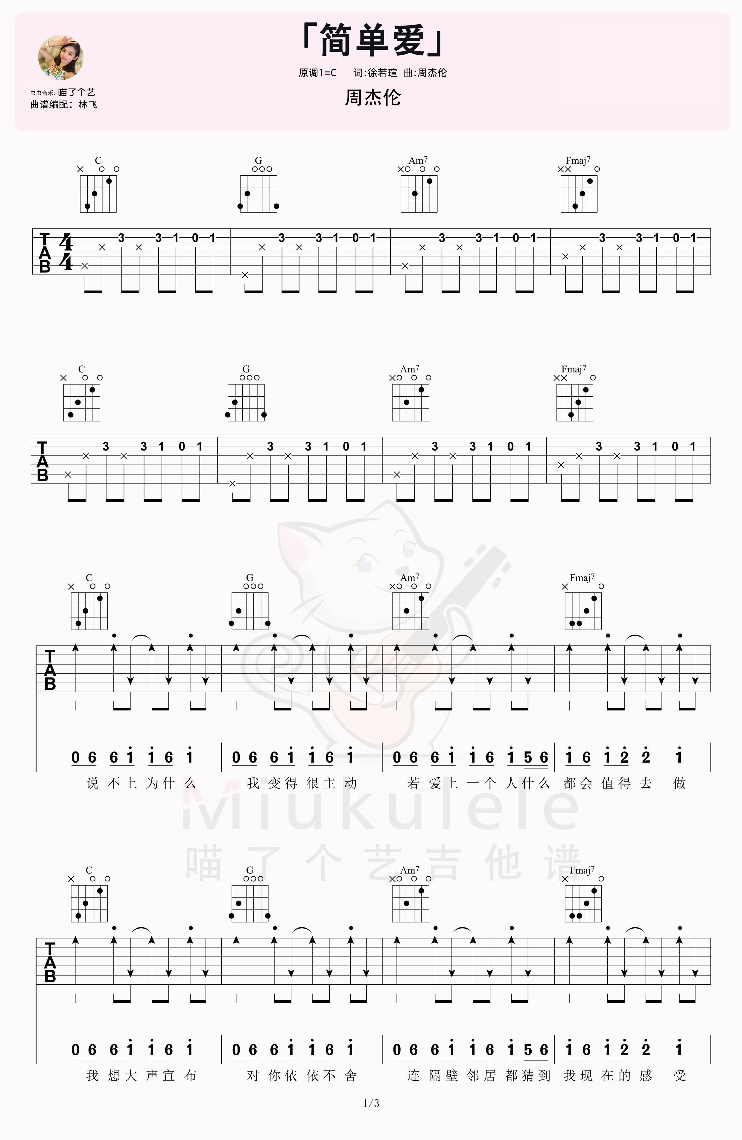 周杰伦《简单爱》吉他弹唱六线谱-C大调音乐网