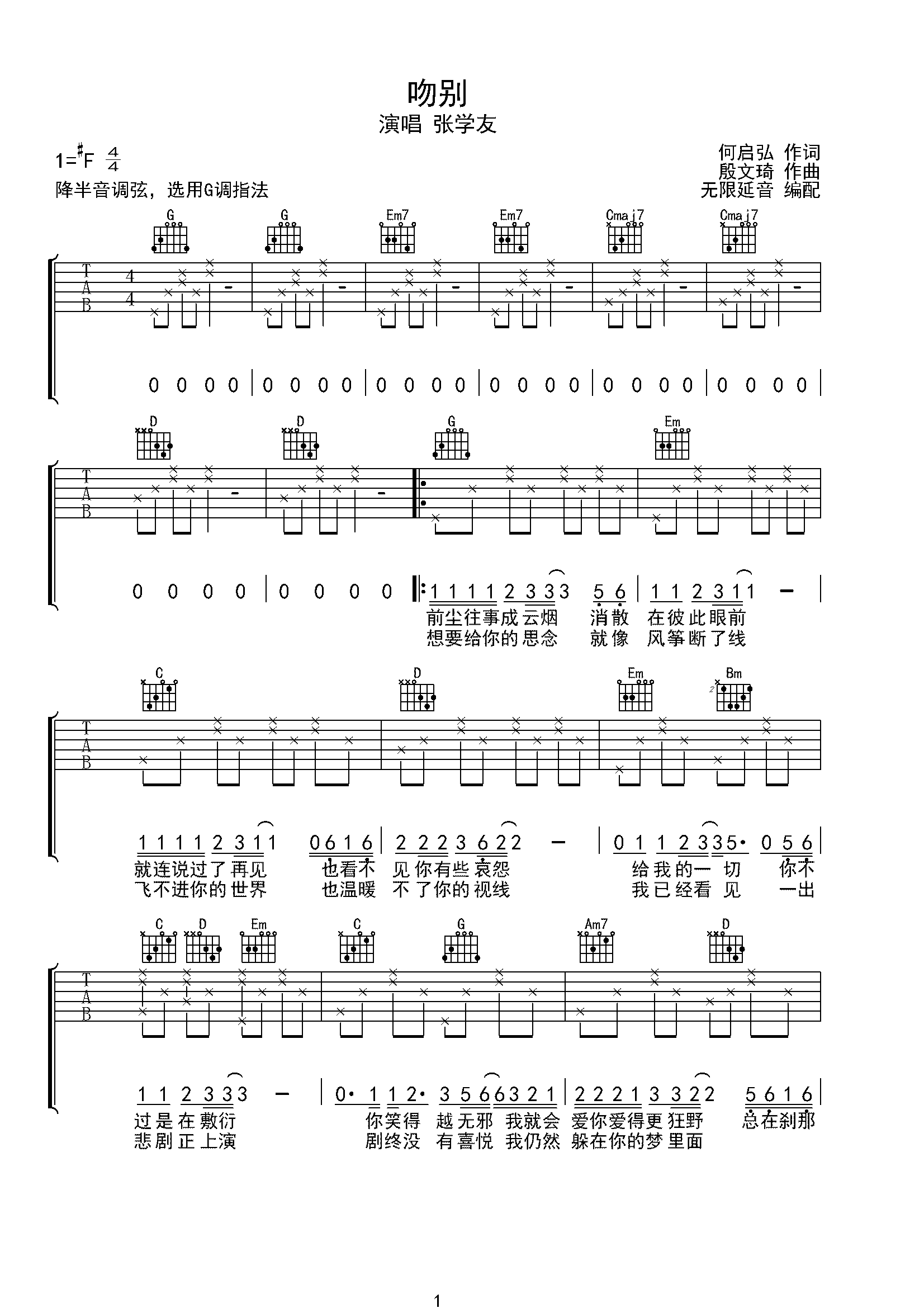 张学友 吻别 吉他谱 G调指法-C大调音乐网