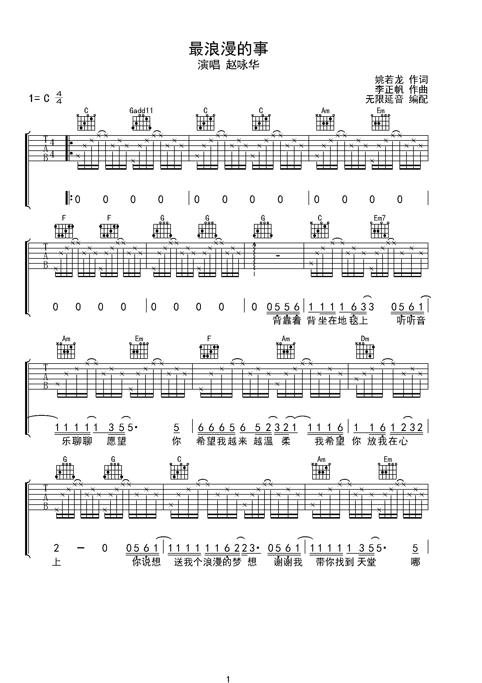 赵咏华 最浪漫的事 吉他谱 C调指法-C大调音乐网