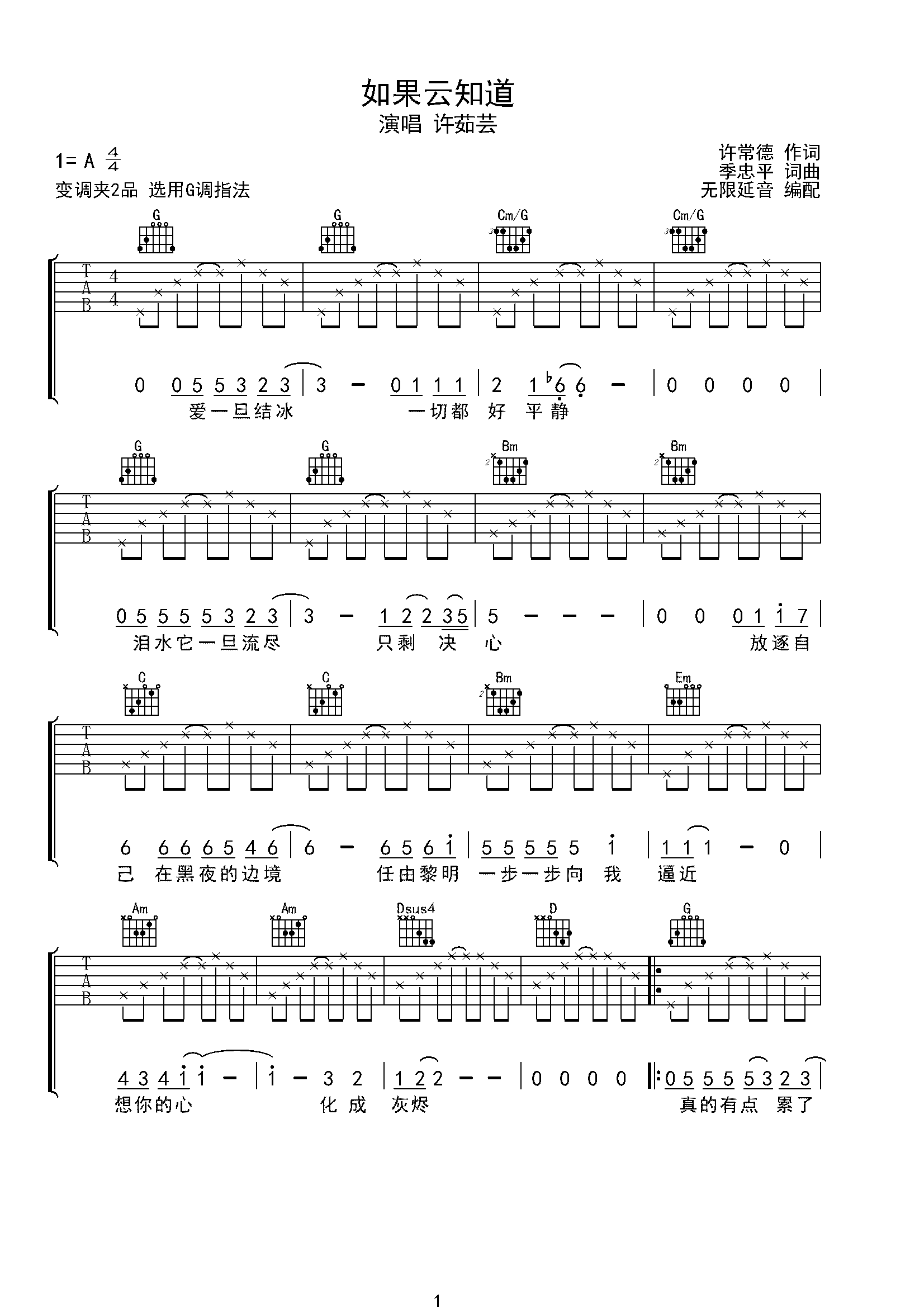 许茹芸 如果云知道 吉他谱 G调指法-C大调音乐网