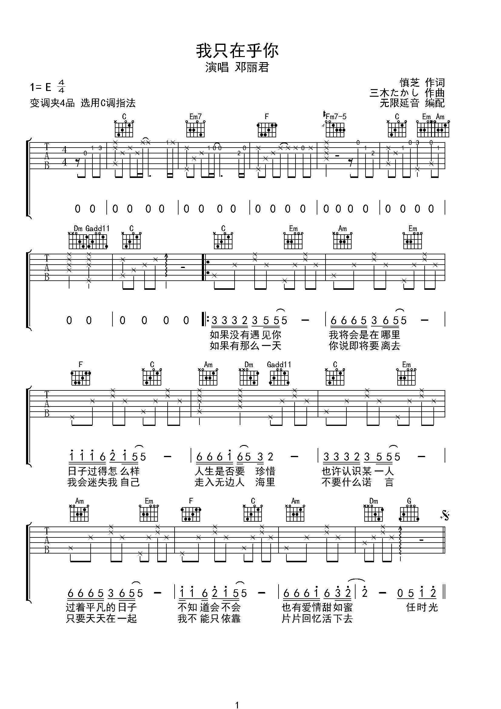 邓丽君 我只在乎你 吉他谱 C调指法-C大调音乐网