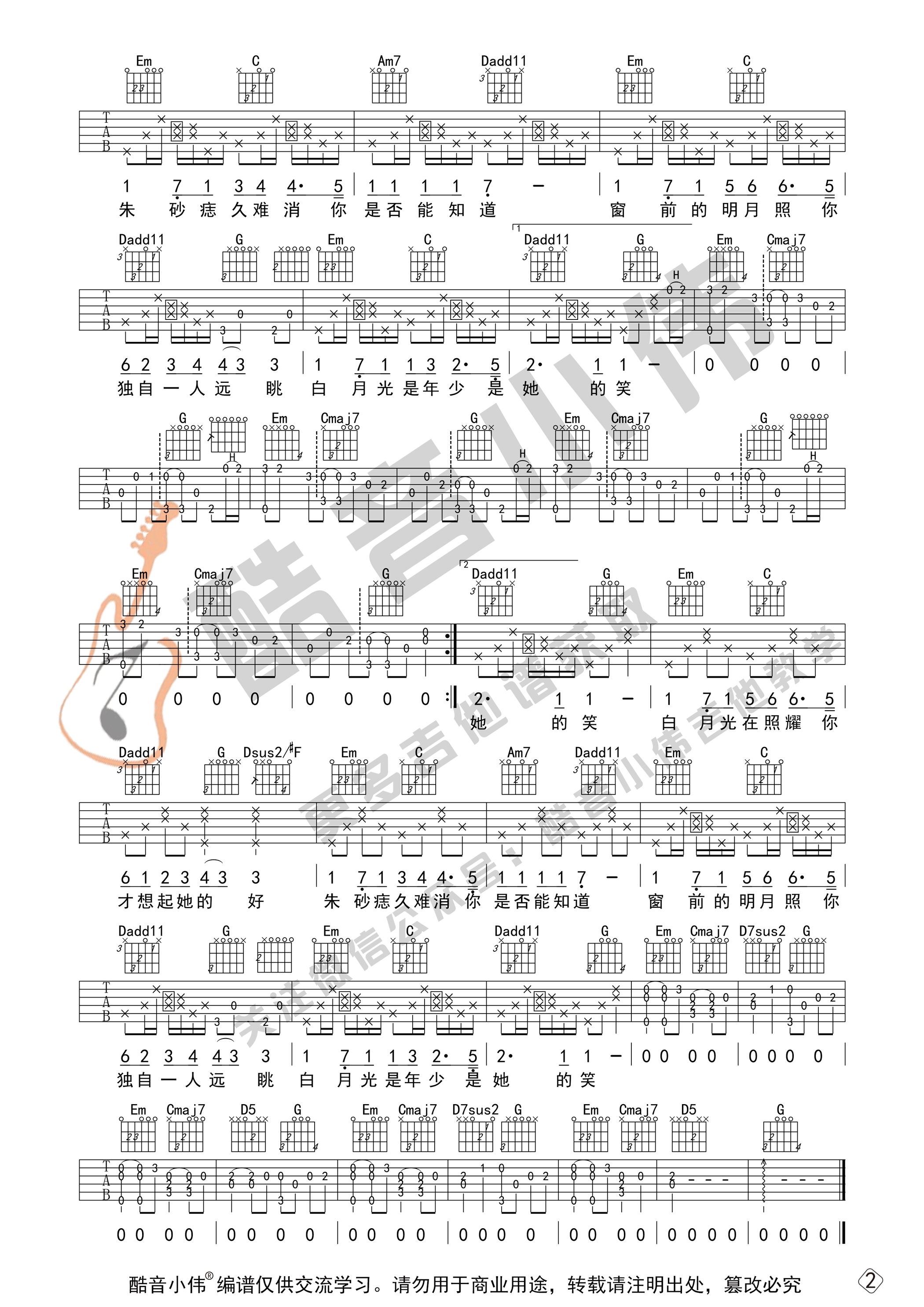 《白月光与朱砂痣》吉他谱中级版带教学视频（酷音小伟吉他教学）-C大调音乐网