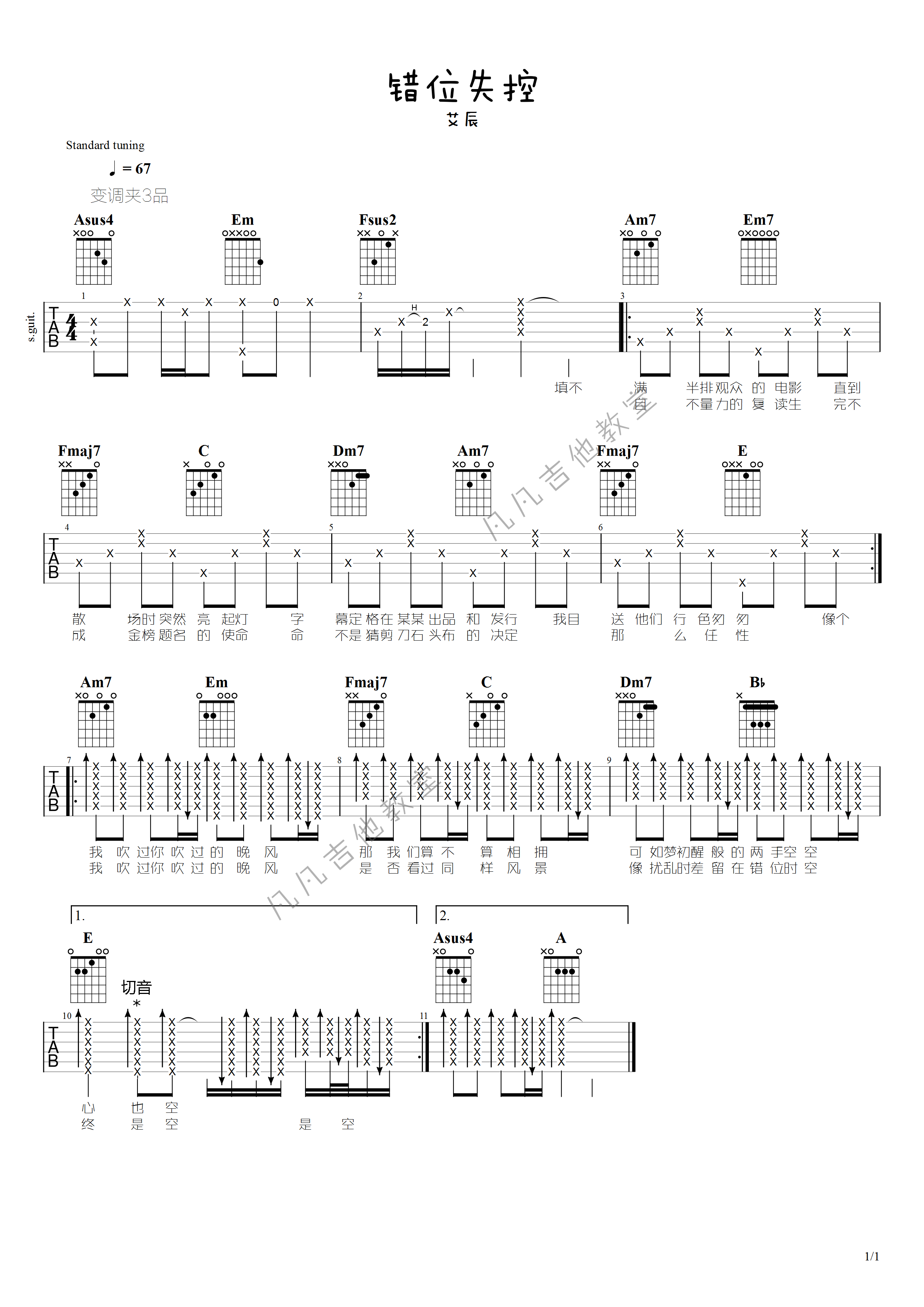 吉他弹唱「错位时空」艾辰，免费吉他谱，简单版...-C大调音乐网