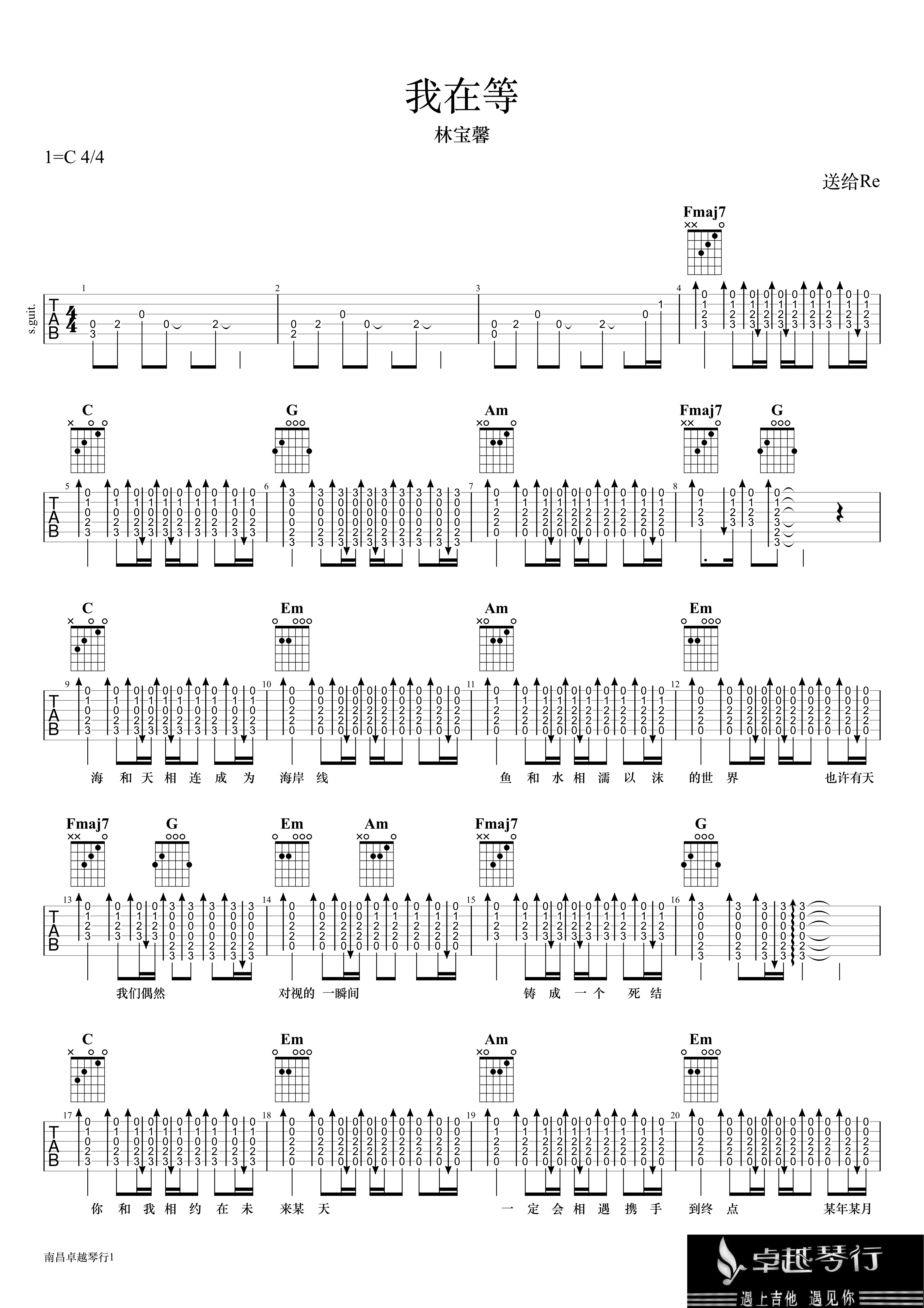 我在等 （C调吉他弹唱谱 林宝馨）-C大调音乐网