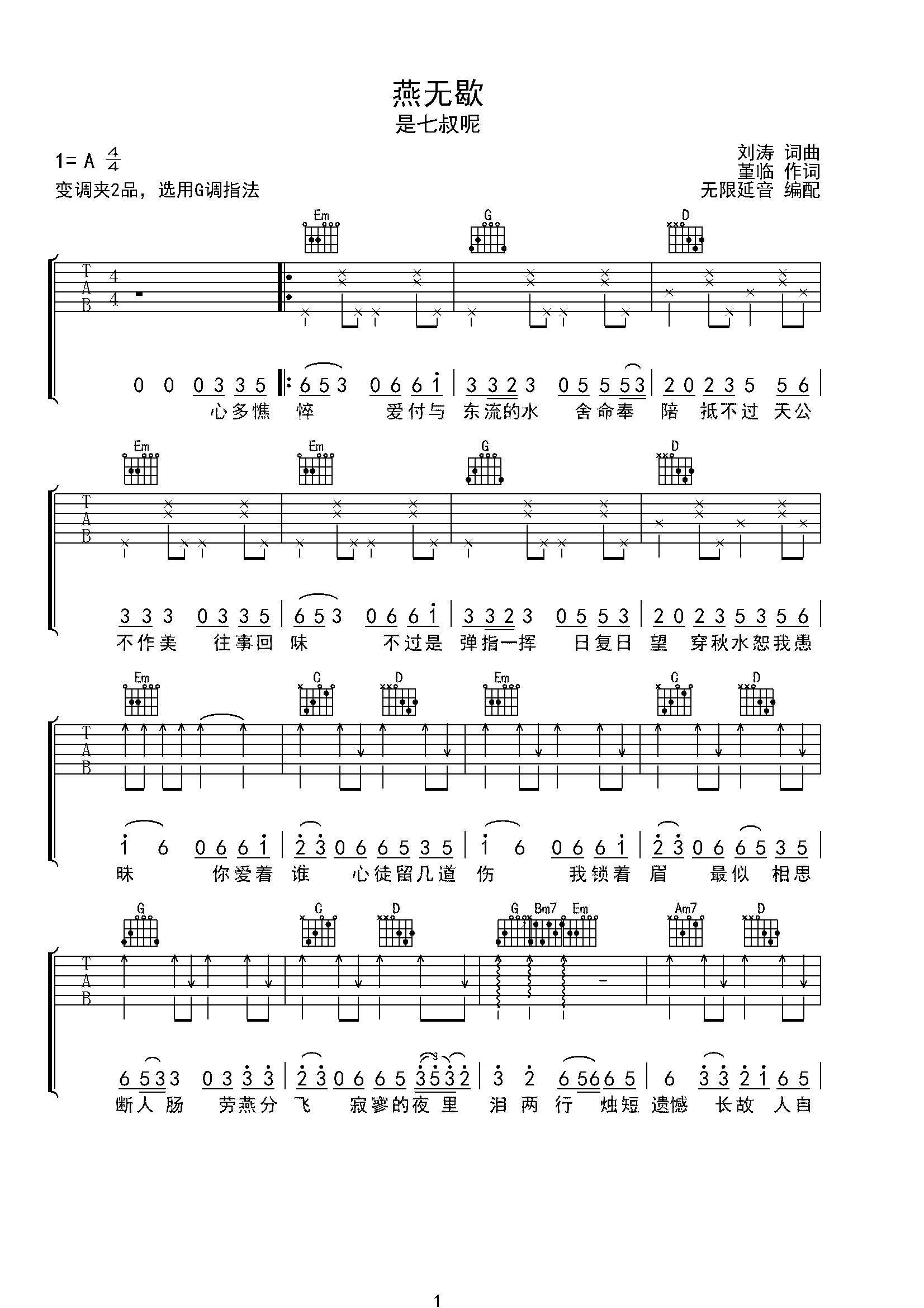 是七叔呢 燕无歇 吉他谱 G调指法-C大调音乐网