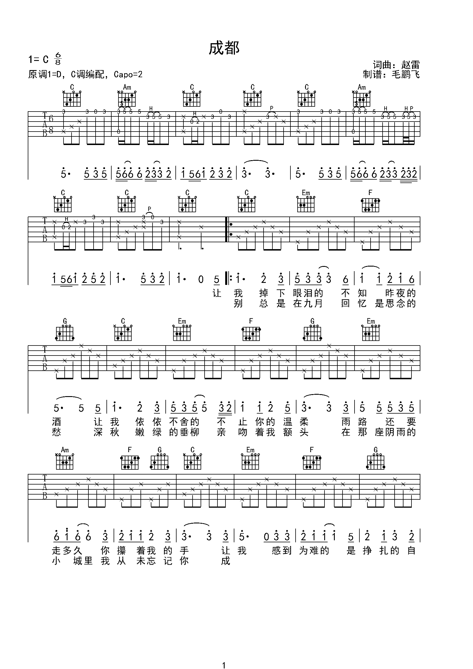 成都 赵雷 还原度超高的吉他弹唱谱 C调编配-C大调音乐网