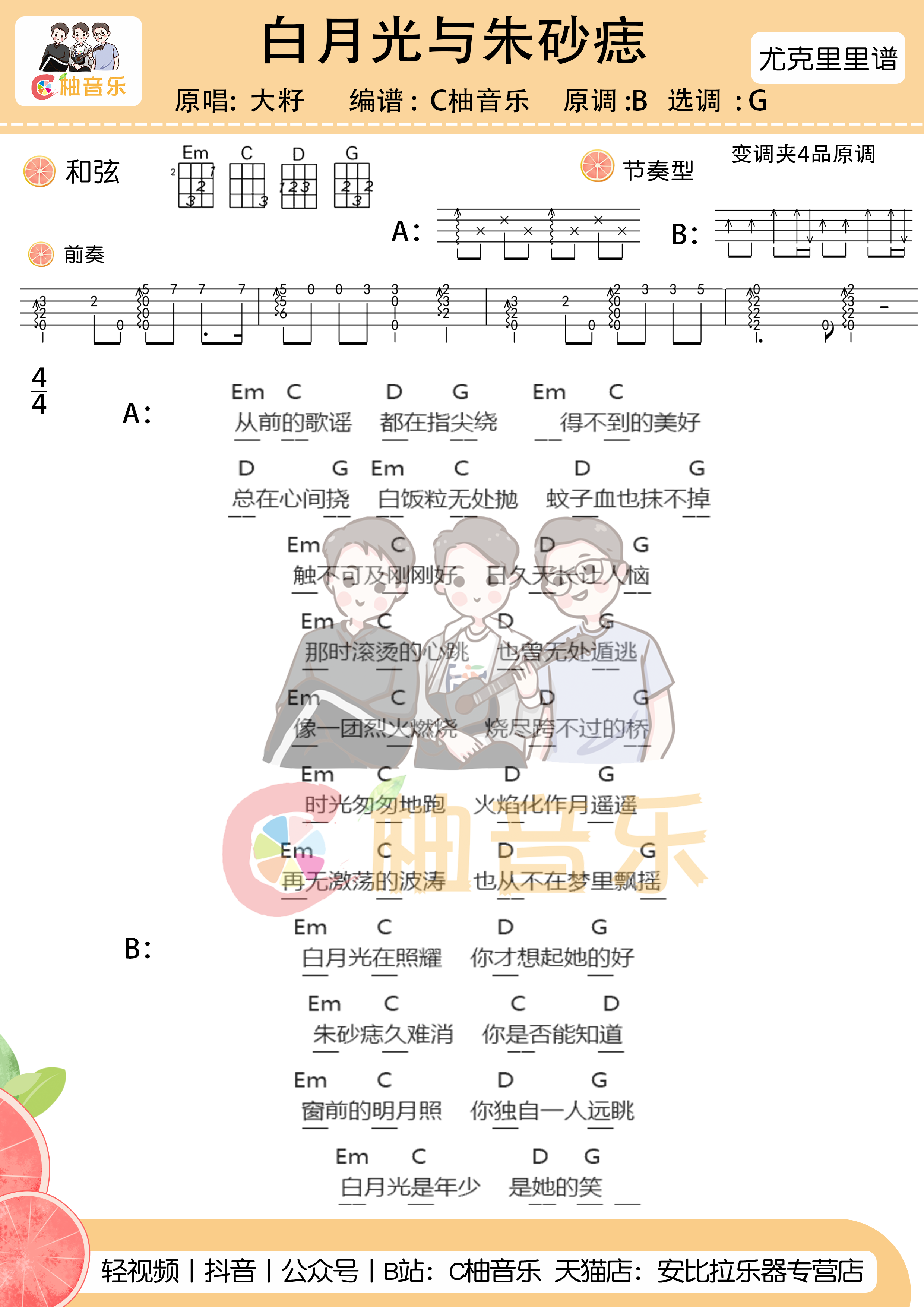 曲谱「白月光与朱砂痣」：白月光在照耀 你才想起她的好 ~-C大调音乐网