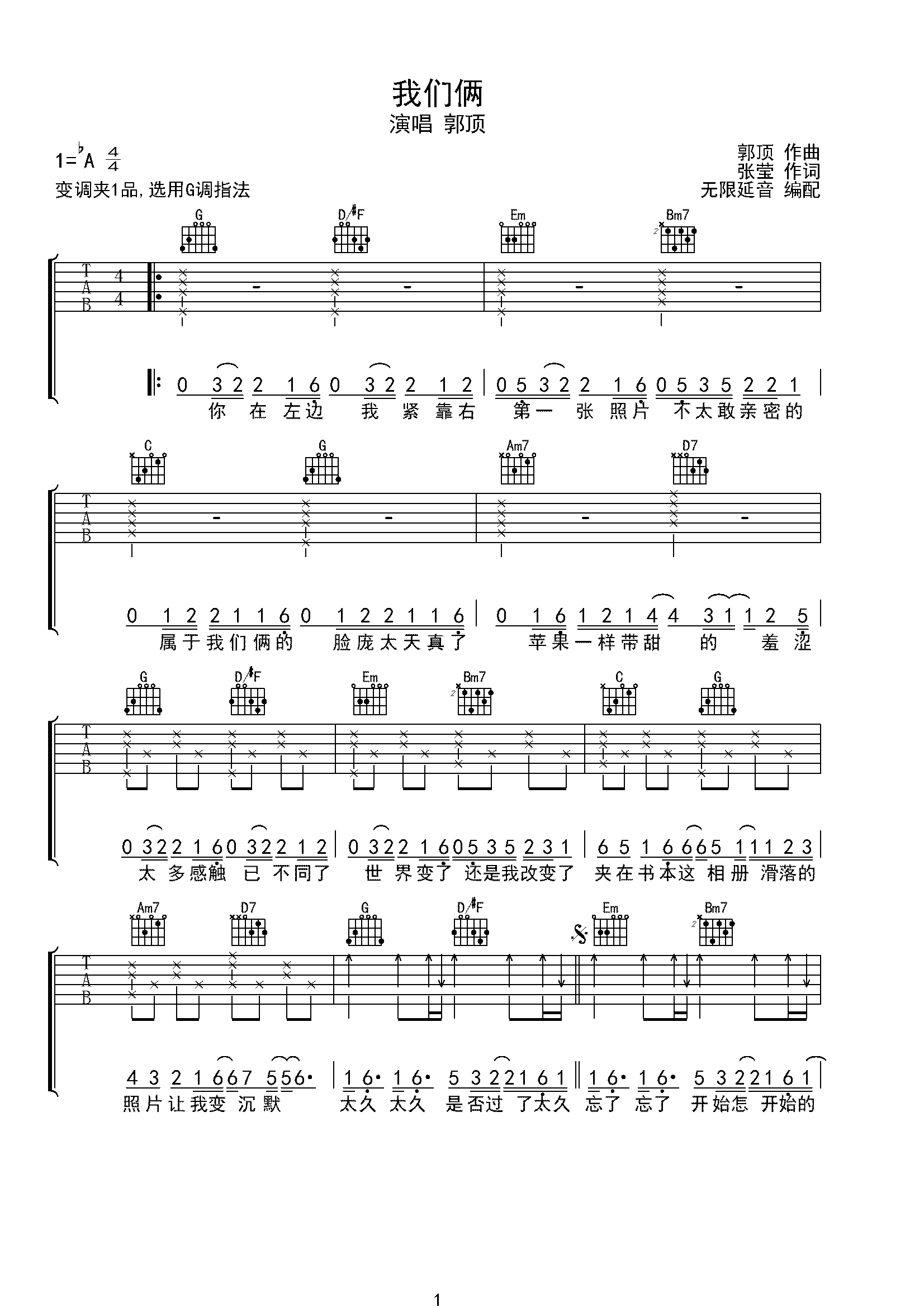郭顶 我们俩 吉他谱 G调指法-C大调音乐网