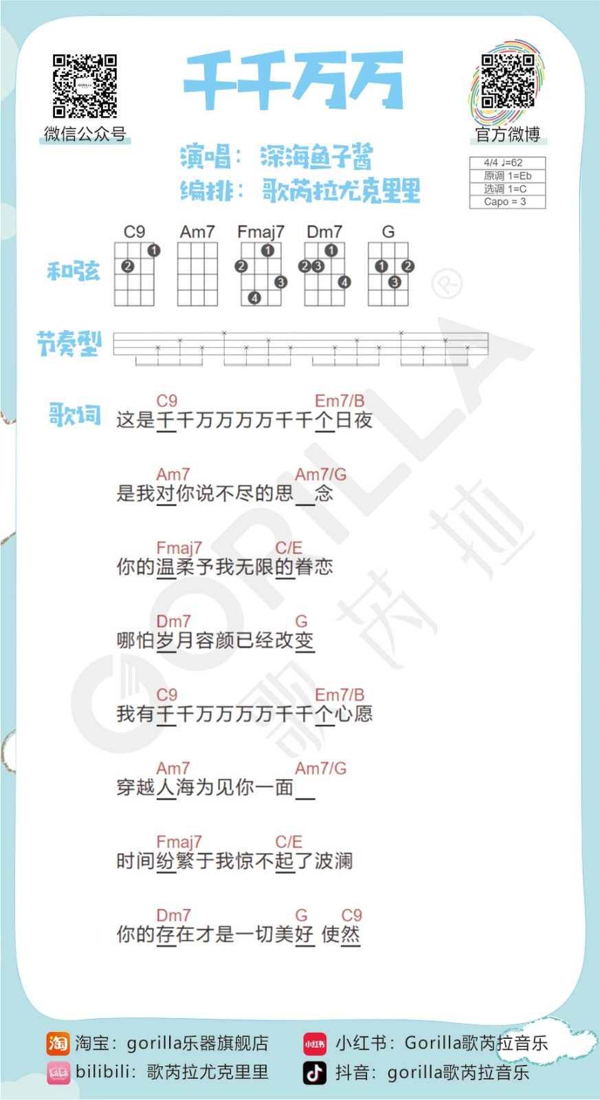 《千千万万》尤克里里曲谱-C大调音乐网