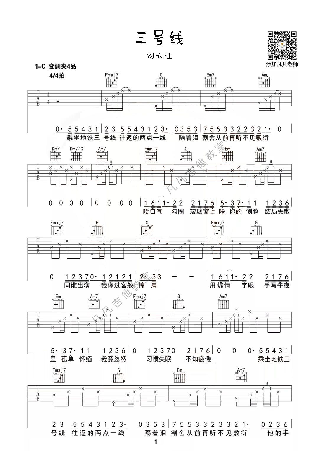 刘大壮「三号线」「凡凡吉他编配」-C大调音乐网