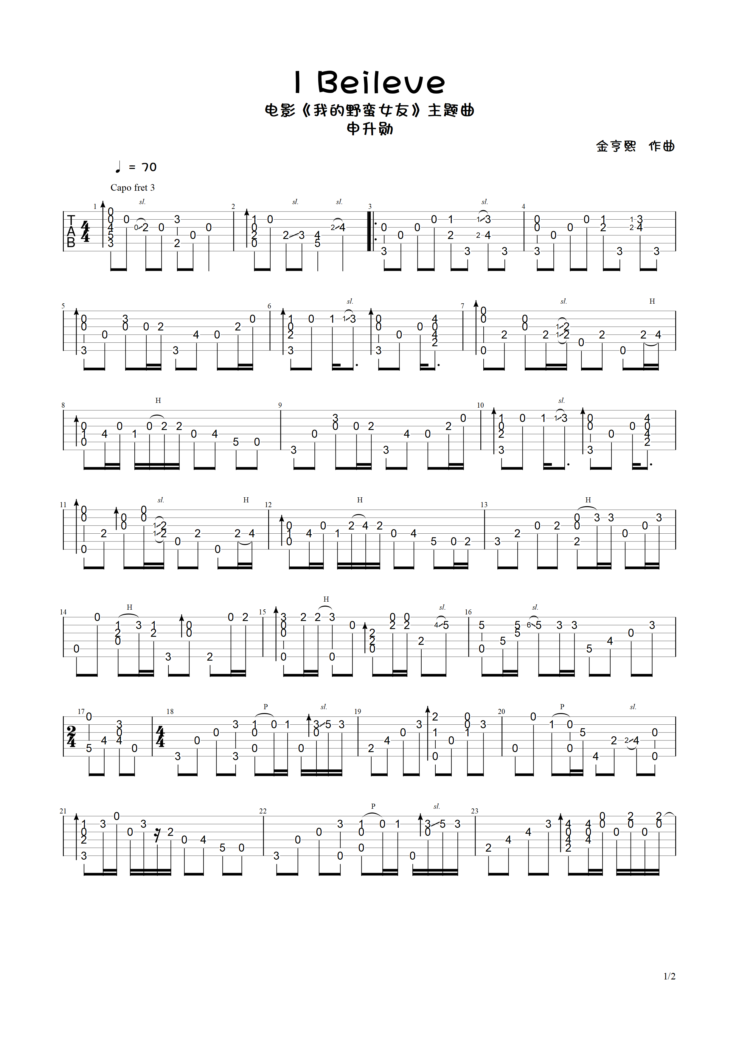 I Believe（指弹独奏谱）-C大调音乐网