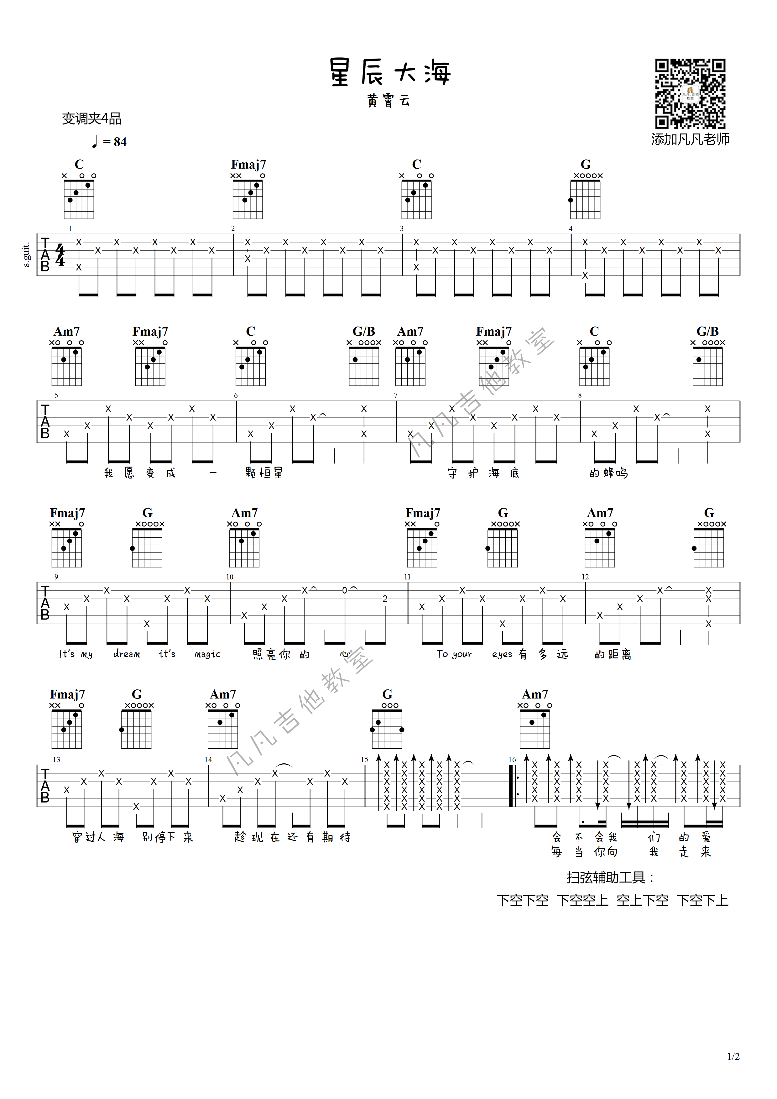 黄霄云「星辰大海」免费吉他谱「凡凡吉他编配」...-C大调音乐网