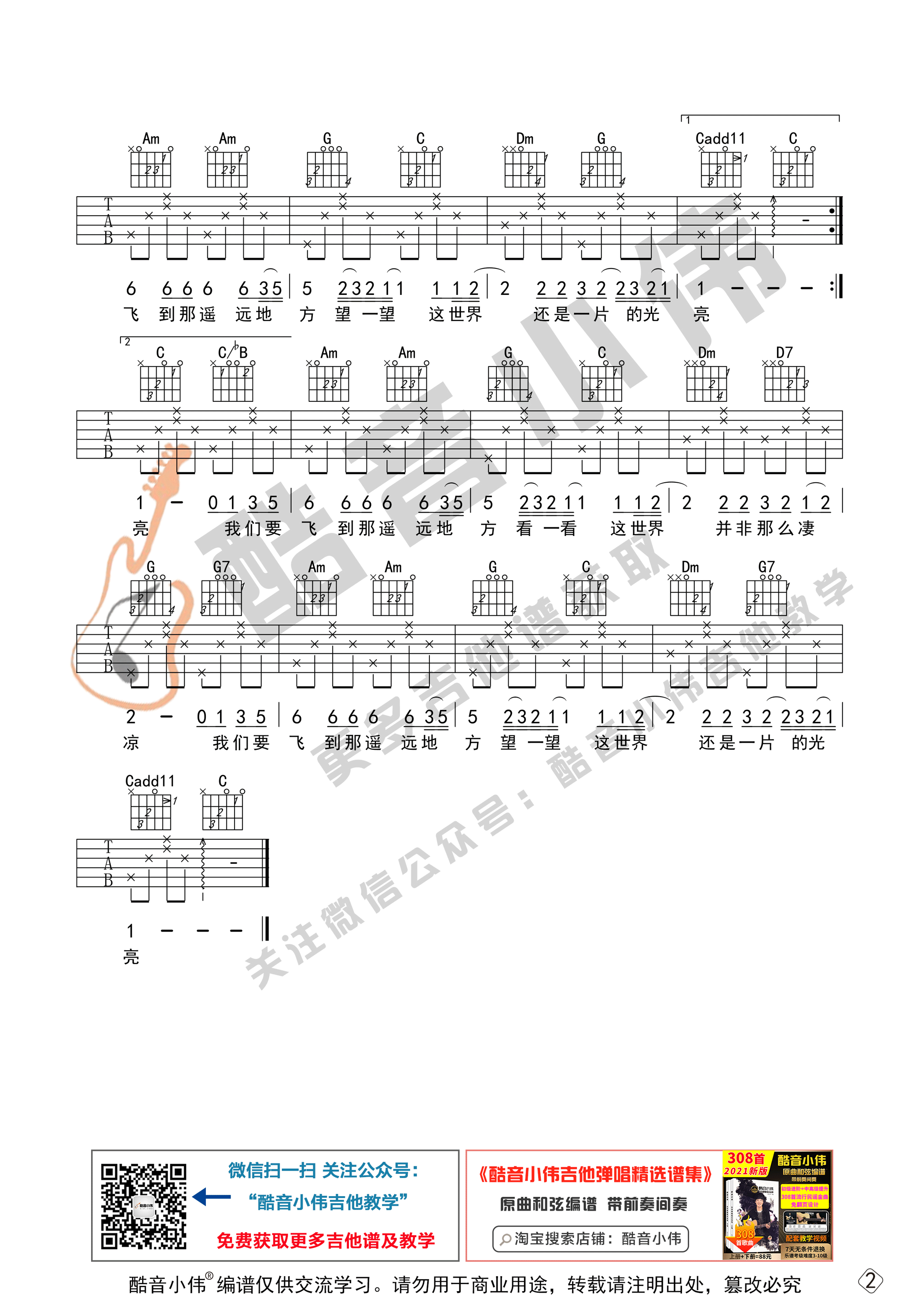 张三的歌（初级简单版 酷音小伟吉他弹唱教学）-C大调音乐网