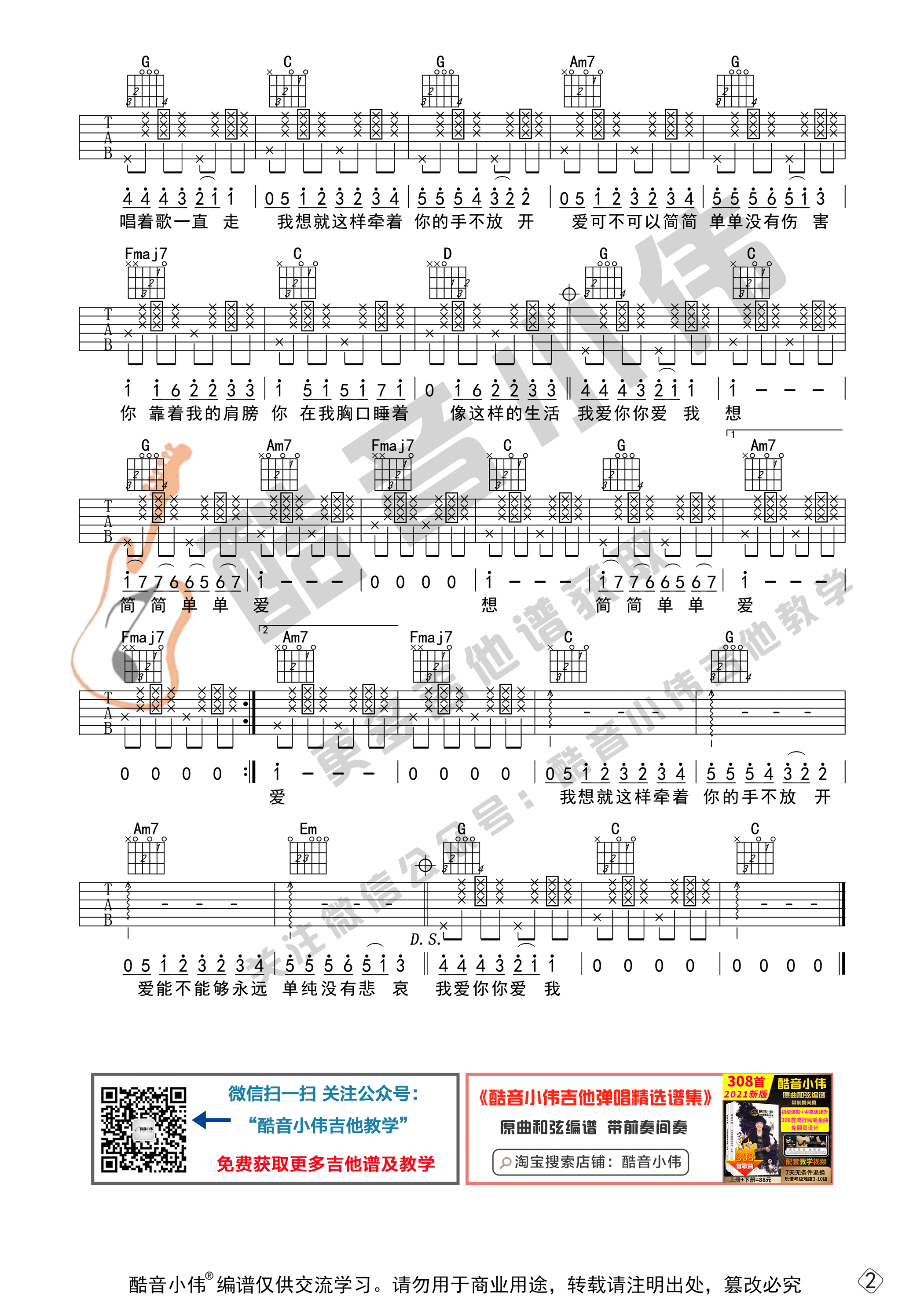 简单爱（吉他谱 酷音小伟吉他教学）-C大调音乐网