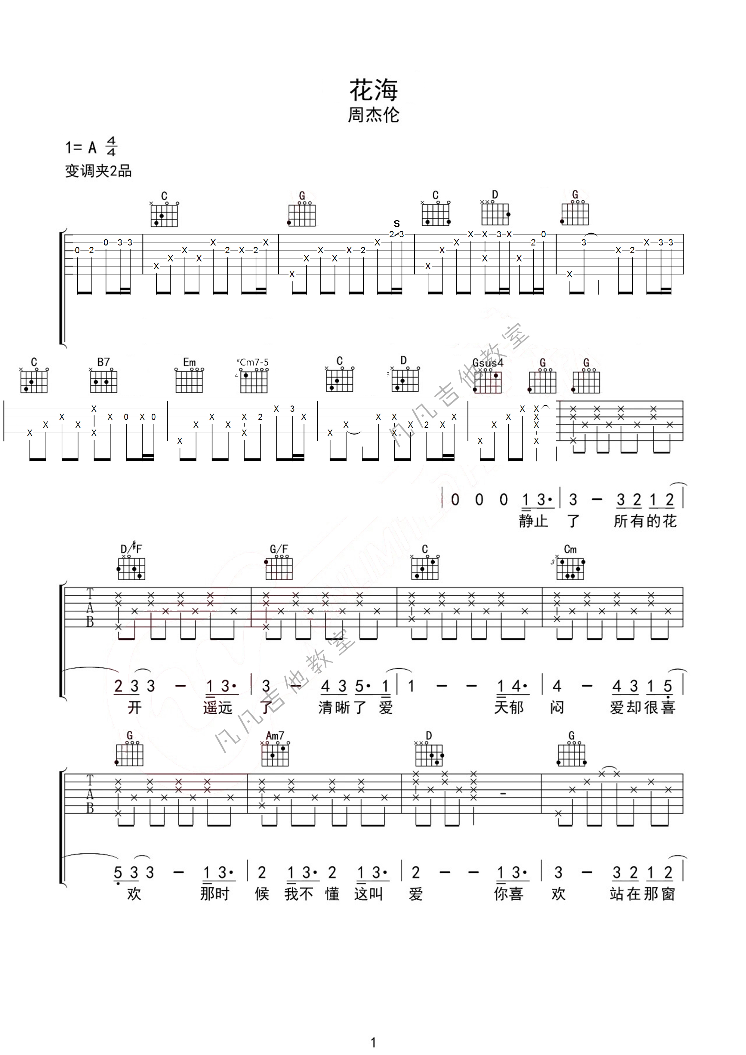 「花海」周杰伦「凡凡吉他编配」-C大调音乐网