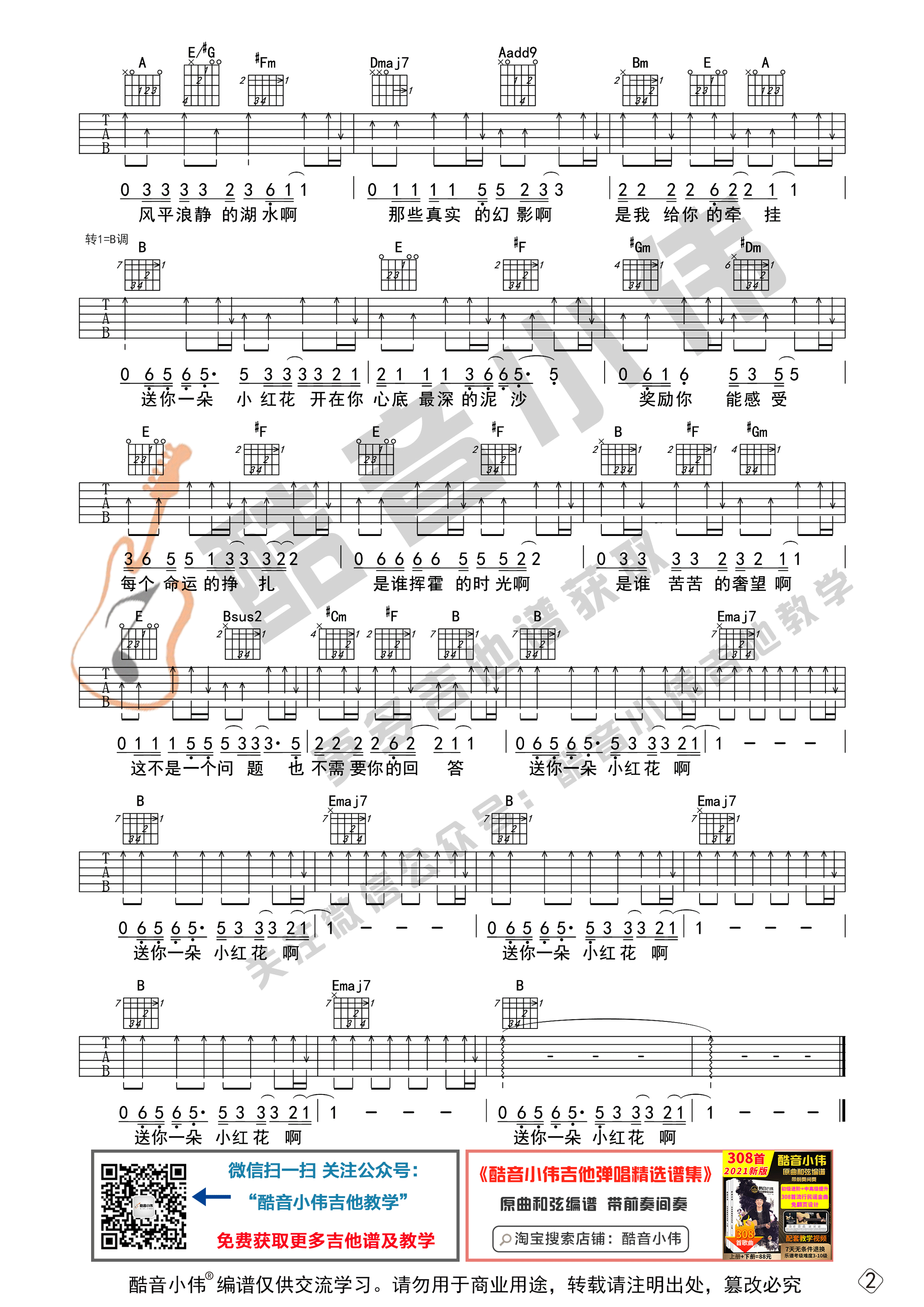 《送你一朵小红花》吉他谱中级版 带教学视频（酷音小伟吉他教学）-C大调音乐网