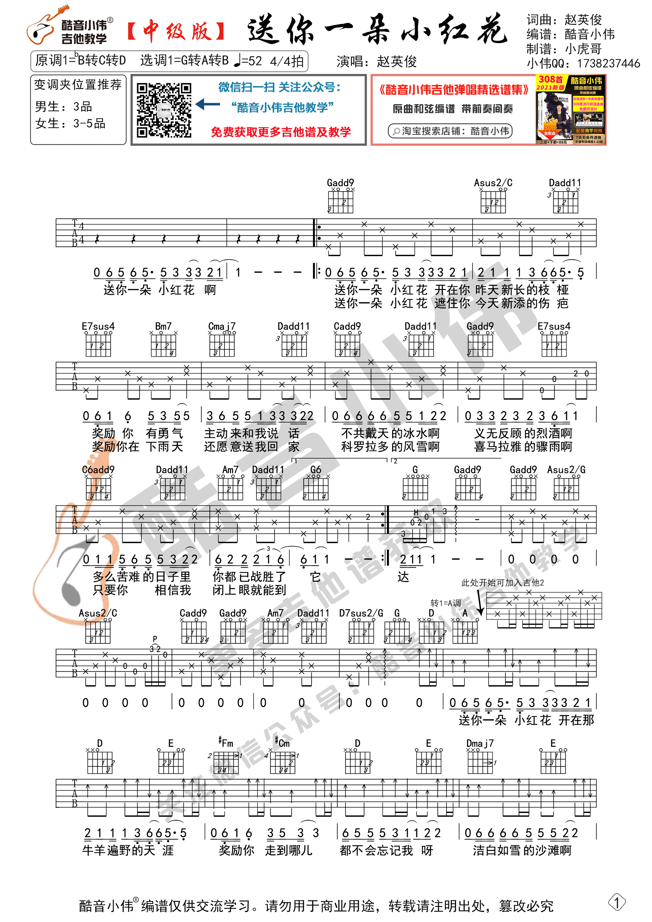 《送你一朵小红花》吉他谱中级版 带教学视频（酷音小伟吉他教学）-C大调音乐网