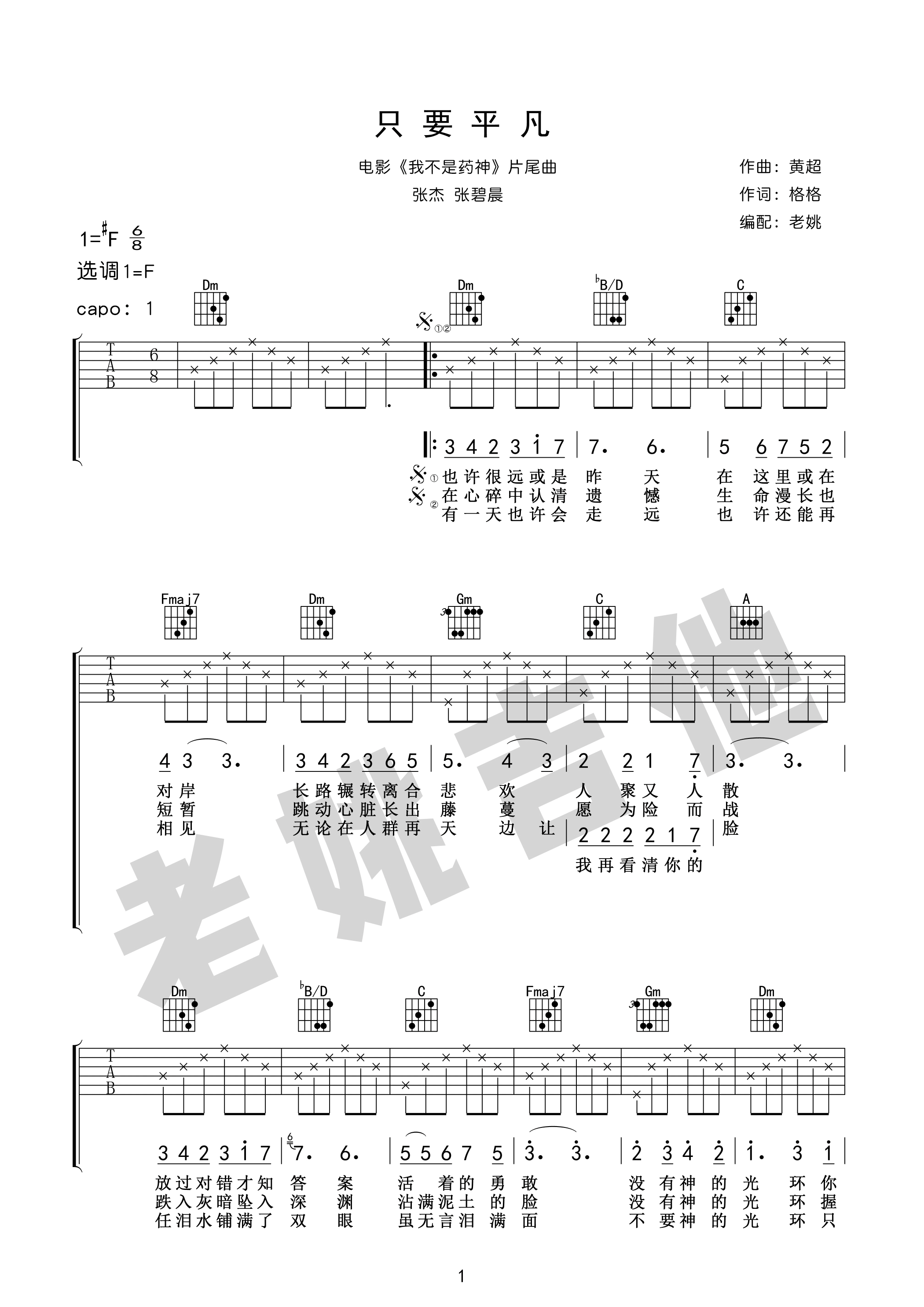 只要平凡-C大调音乐网