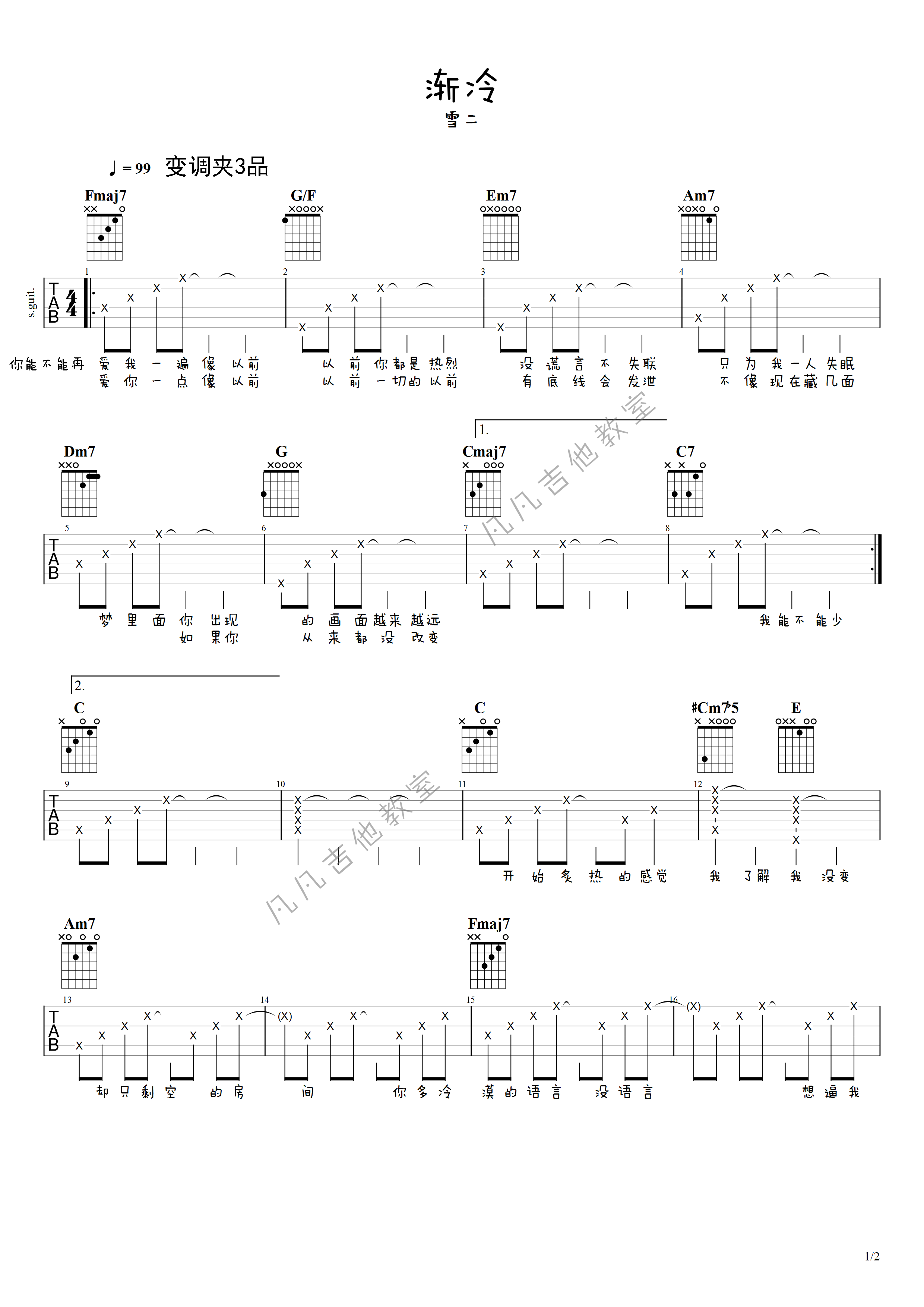 「渐冷」雪二「凡凡吉他编配」-C大调音乐网