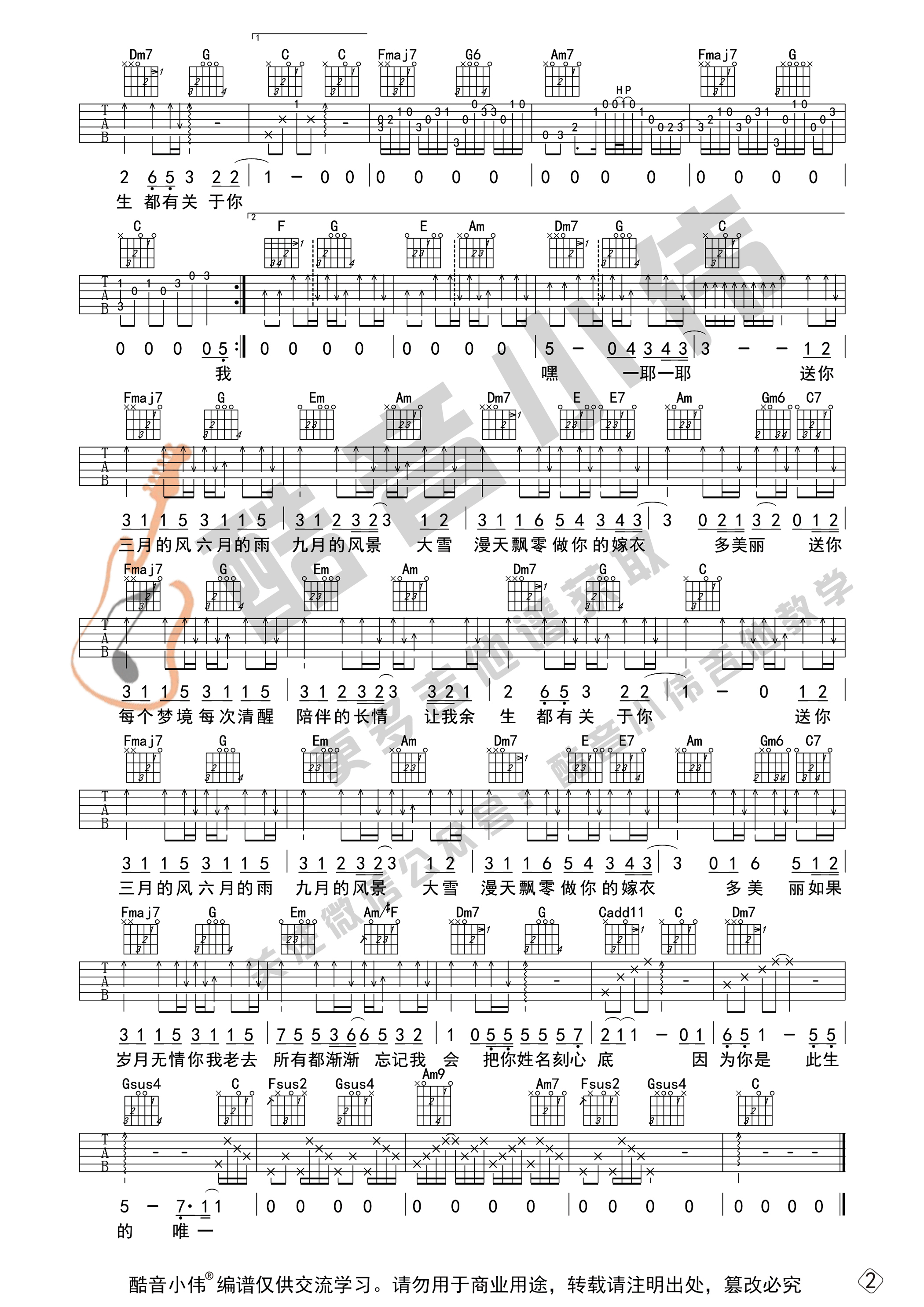 四季予你（中级版 带教学视频 酷音小伟吉他教学）-C大调音乐网