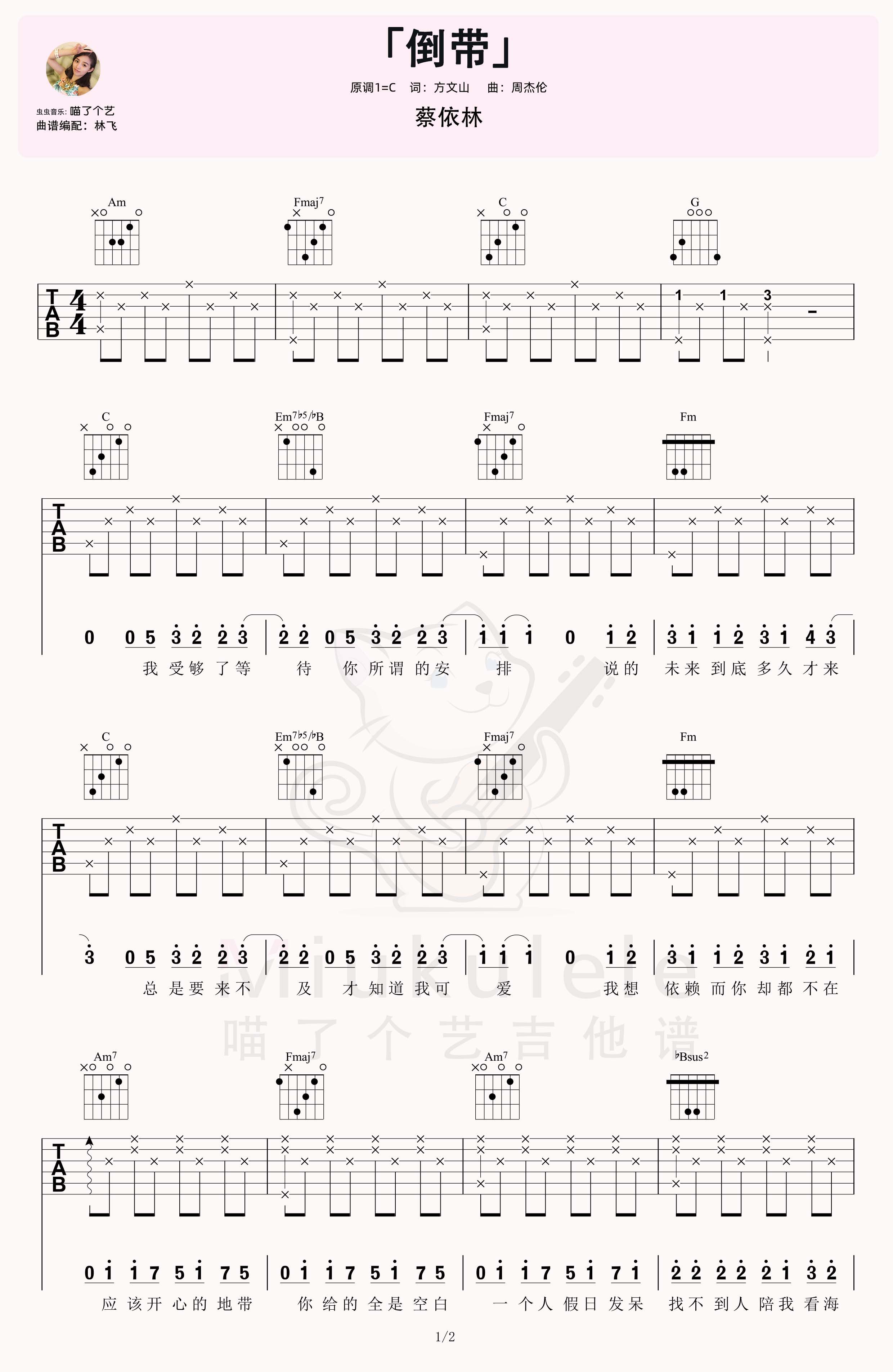 蔡依林《倒带》吉他弹唱六线谱-C大调音乐网