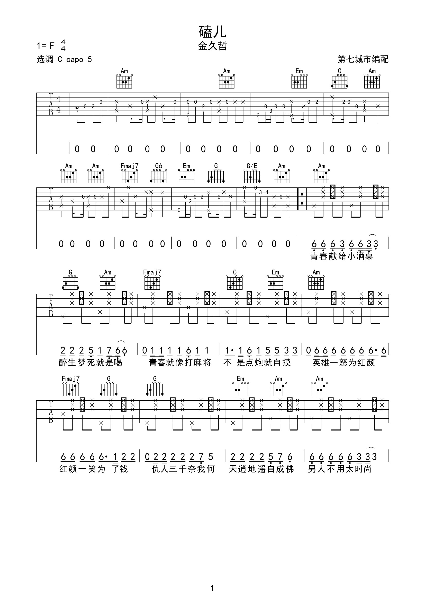 磕儿 吉他谱 金久哲-C大调音乐网