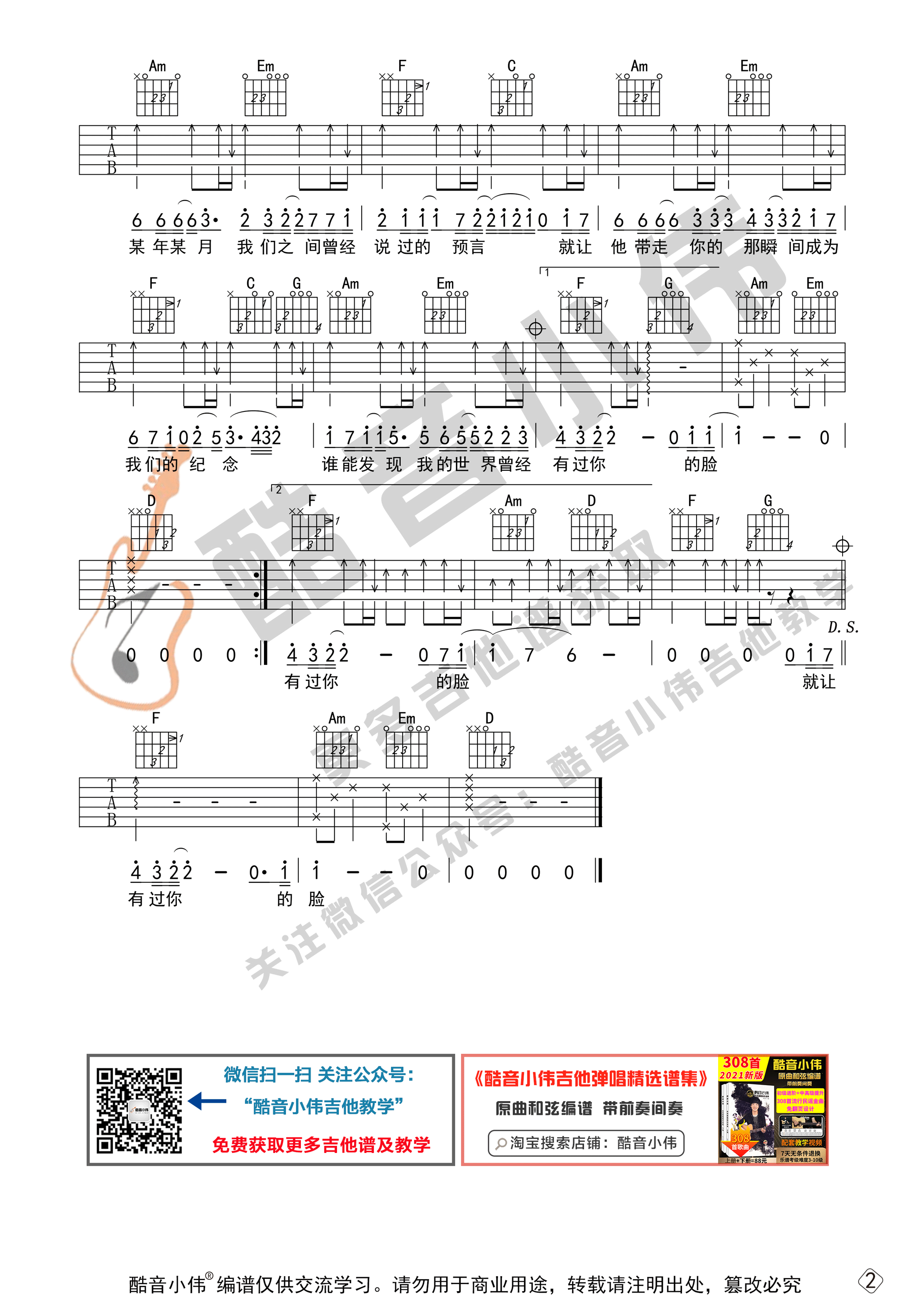 《我们的纪念》李雅微吉他谱初级简单版《放羊的星星》插曲（酷音小伟吉他教学）-C大调音乐网