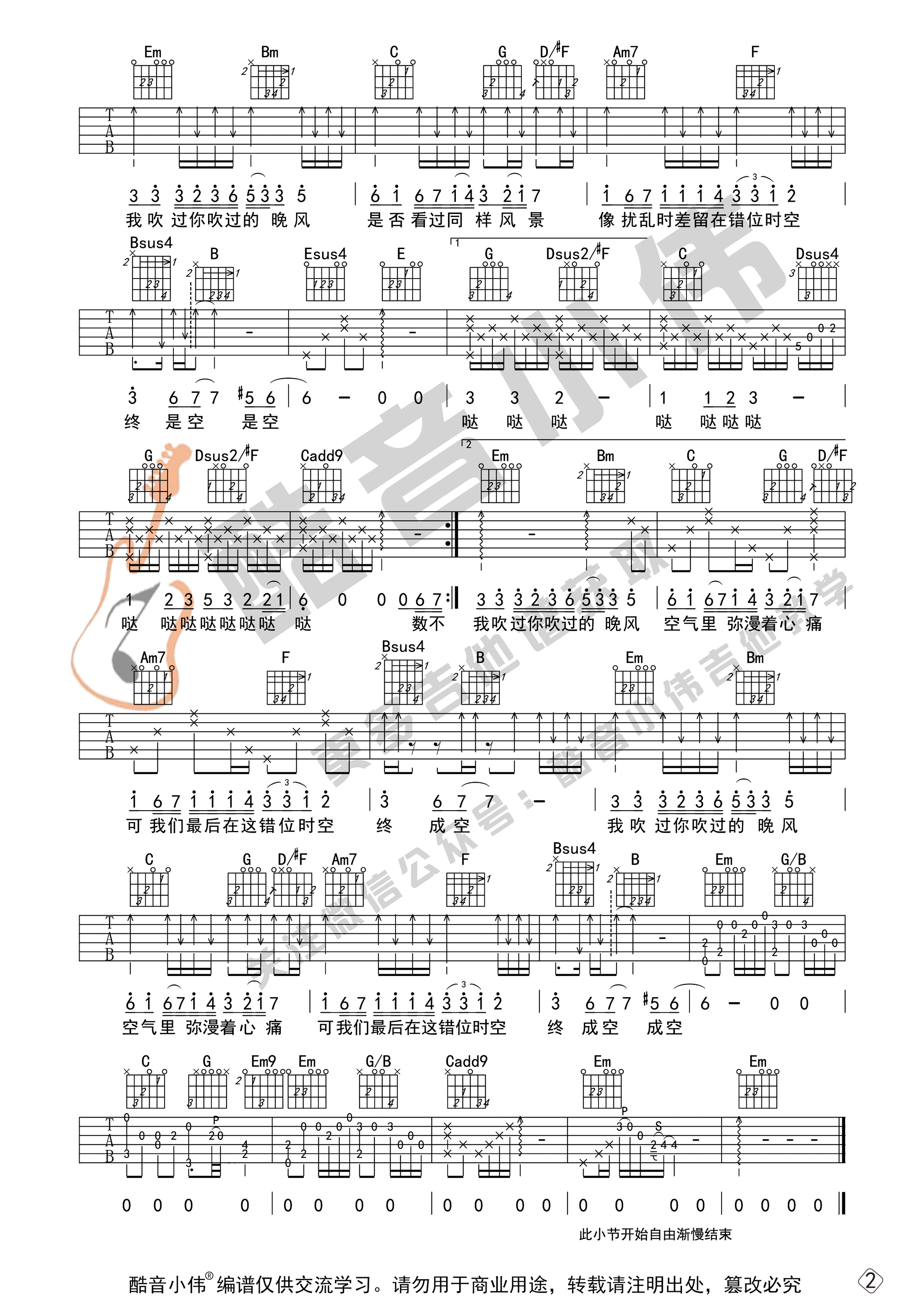 错位时空（中级版 带教学视频 酷音小伟吉他教学）-C大调音乐网