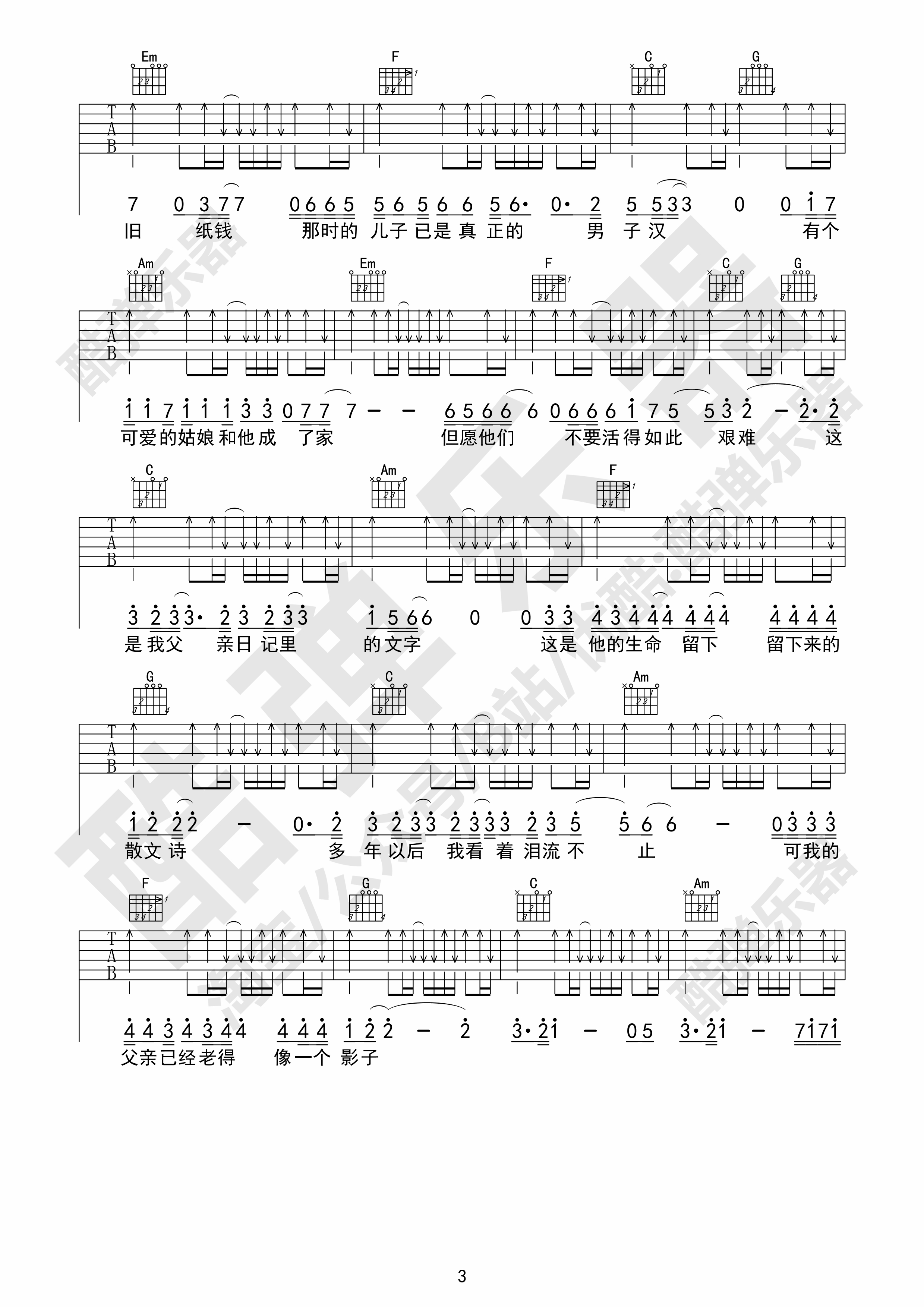 父亲写的散文诗（李健许飞原版吉他谱酷弹乐器）-C大调音乐网