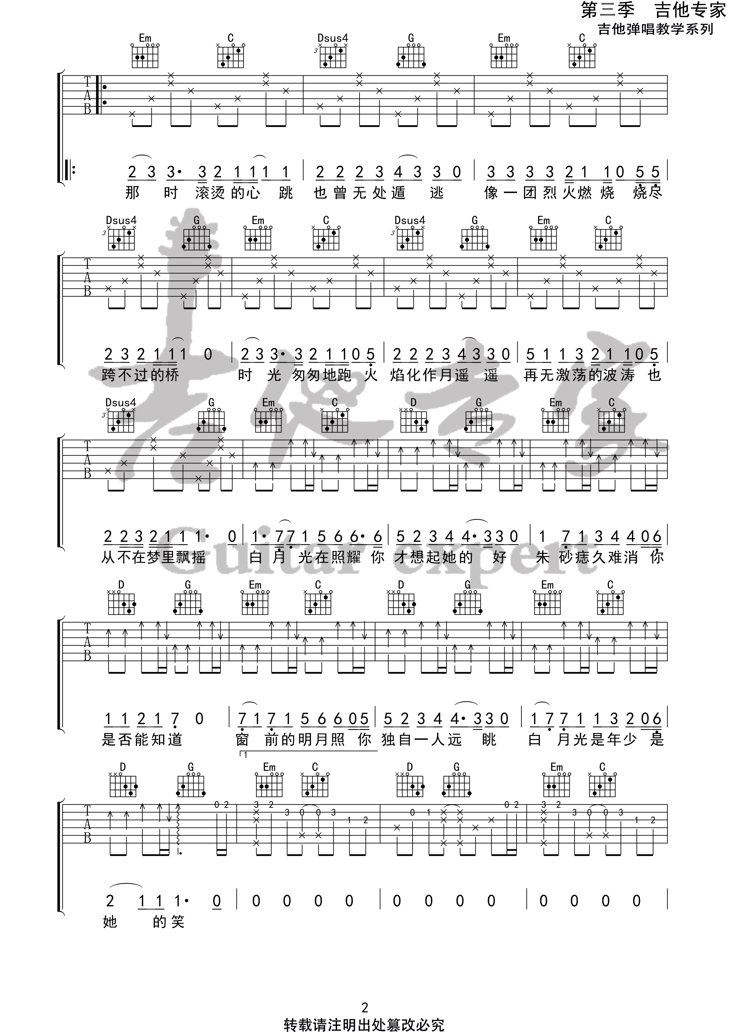 白月光与朱砂痣 原版(音艺吉他专家弹唱教学:第三季第22集)-C大调音乐网