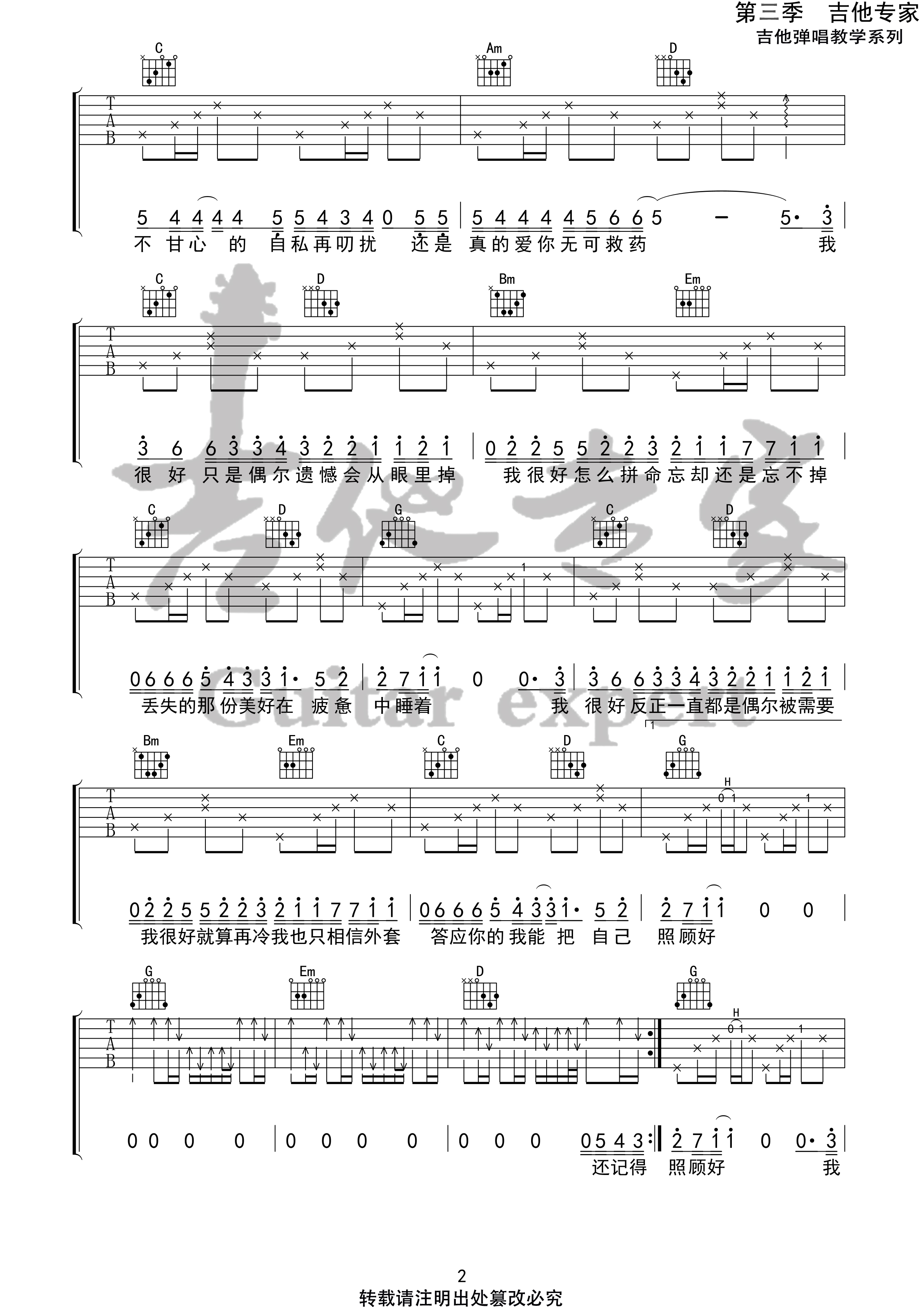 我很好 (音艺吉他专家弹唱教学:第三季第8集)-C大调音乐网