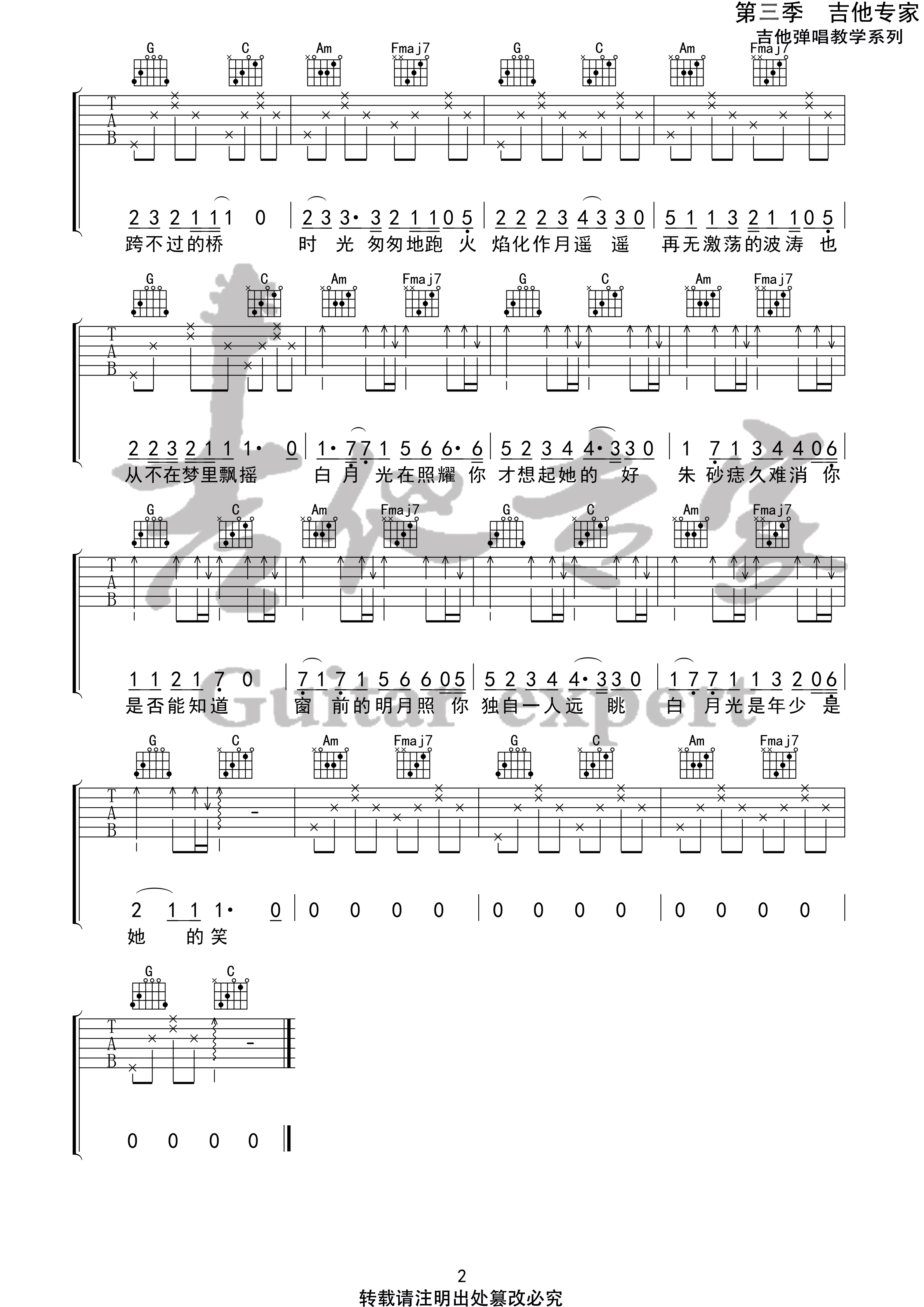 白月光与朱砂痣 简单版(音艺吉他专家弹唱教学:第三季第22集)-C大调音乐网