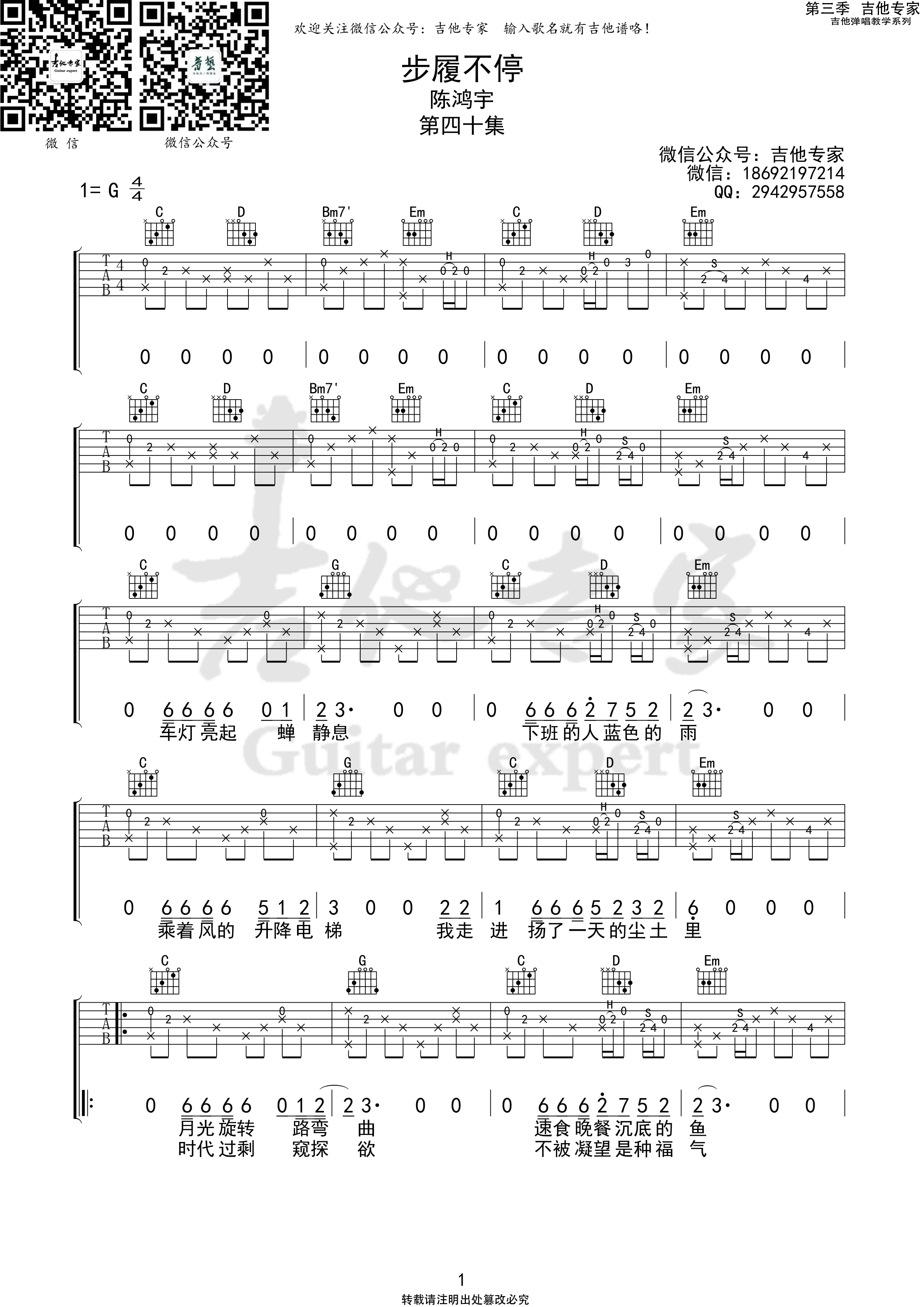 步履不停 (音艺吉他专家弹唱教学:第三季第40集)-C大调音乐网