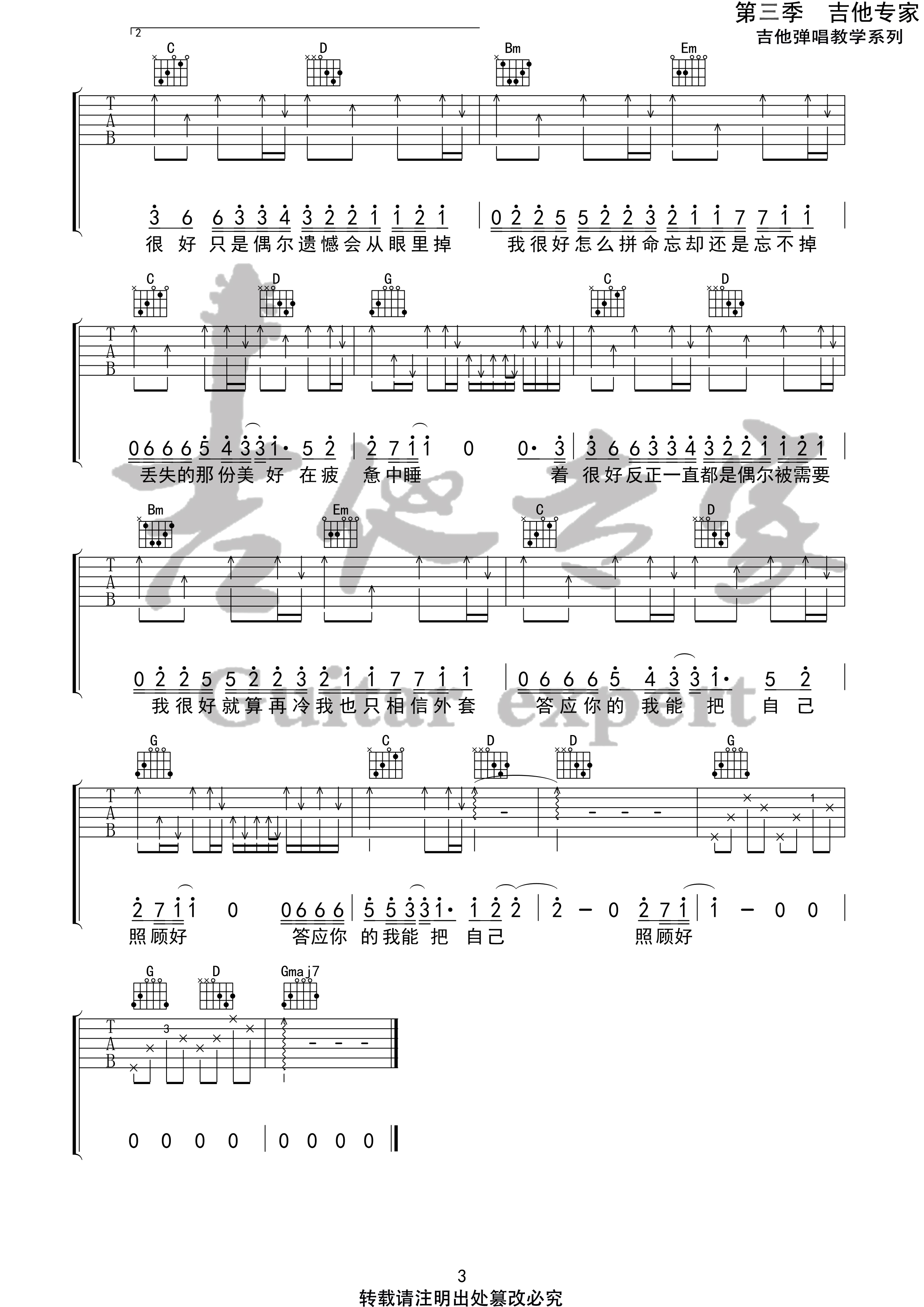 我很好 (音艺吉他专家弹唱教学:第三季第8集)-C大调音乐网